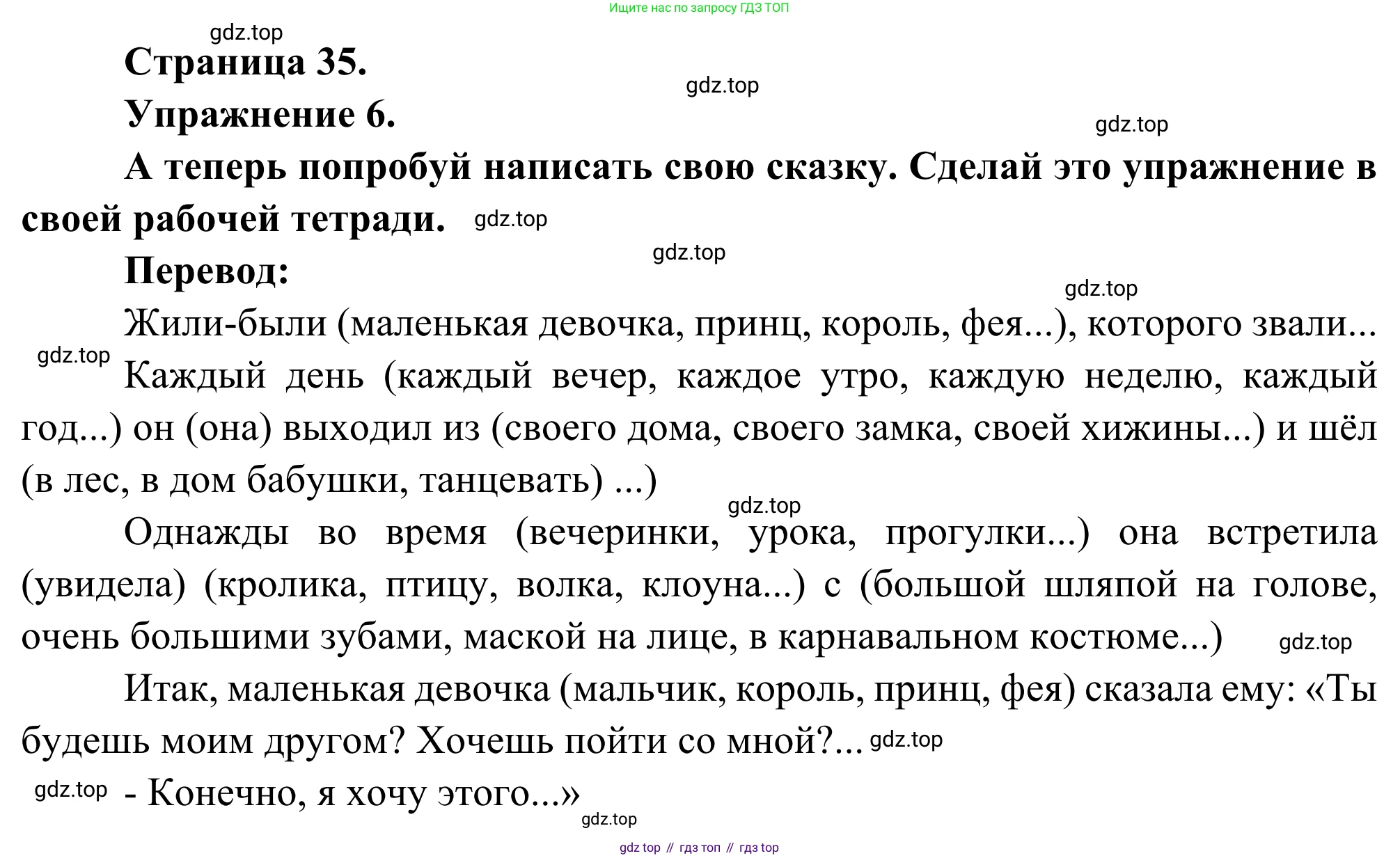 ГДЗ Французский язык, 6 класс Учебник, авторы: Селиванова Наталья Алексеевна (Sélivanova N), Шашурина Алла Юрьевна (Chachourina A), издательство Просвещение, Москва, 2023, коричневого цвета, Часть 2, страница 35, номер 6, Решение