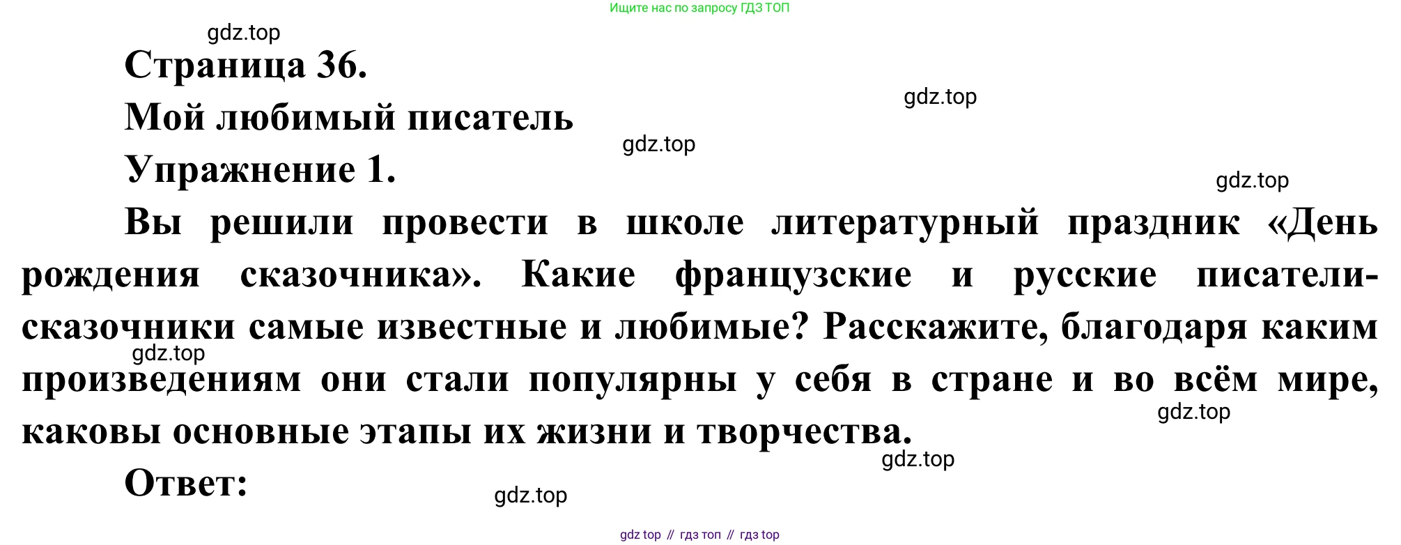 ГДЗ Французский язык, 6 класс Учебник, авторы: Селиванова Наталья Алексеевна (Sélivanova N), Шашурина Алла Юрьевна (Chachourina A), издательство Просвещение, Москва, 2023, коричневого цвета, Часть 2, страница 36, Решение