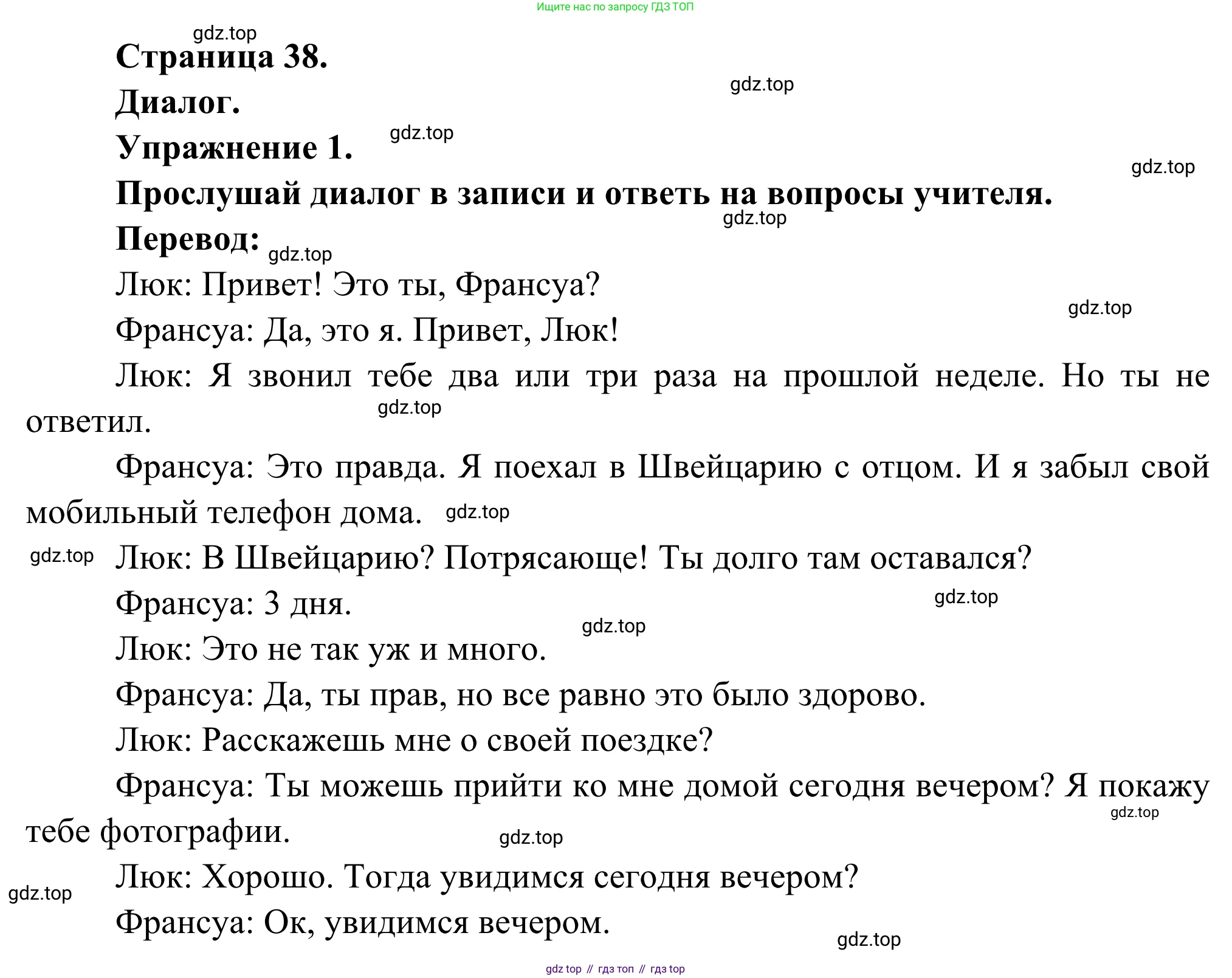 ГДЗ Французский язык, 6 класс Учебник, авторы: Селиванова Наталья Алексеевна (Sélivanova N), Шашурина Алла Юрьевна (Chachourina A), издательство Просвещение, Москва, 2023, коричневого цвета, Часть 2, страница 38, номер 1, Решение