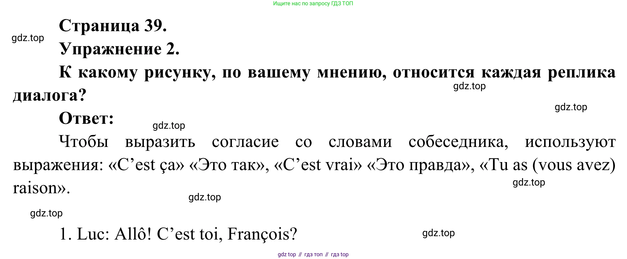 ГДЗ Французский язык, 6 класс Учебник, авторы: Селиванова Наталья Алексеевна (Sélivanova N), Шашурина Алла Юрьевна (Chachourina A), издательство Просвещение, Москва, 2023, коричневого цвета, Часть 2, страница 39, номер 2, Решение