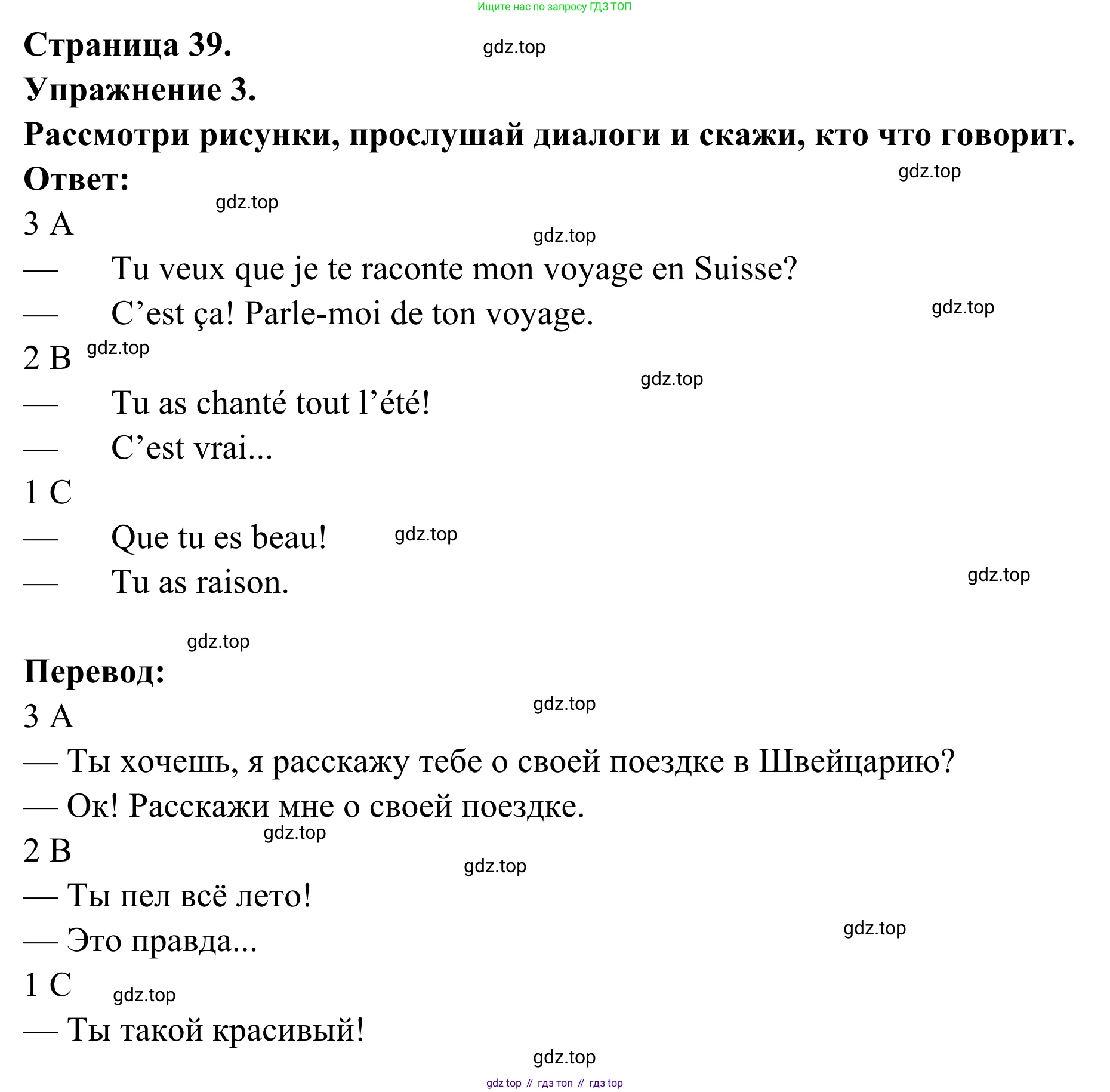 ГДЗ Французский язык, 6 класс Учебник, авторы: Селиванова Наталья Алексеевна (Sélivanova N), Шашурина Алла Юрьевна (Chachourina A), издательство Просвещение, Москва, 2023, коричневого цвета, Часть 2, страница 39, номер 3, Решение