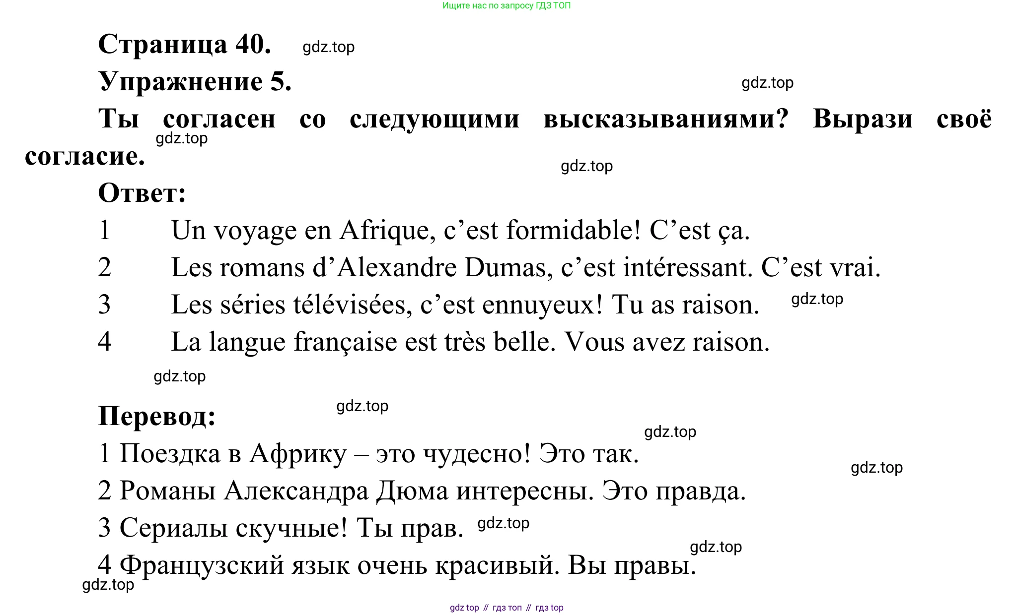 ГДЗ Французский язык, 6 класс Учебник, авторы: Селиванова Наталья Алексеевна (Sélivanova N), Шашурина Алла Юрьевна (Chachourina A), издательство Просвещение, Москва, 2023, коричневого цвета, Часть 2, страница 40, номер 5, Решение