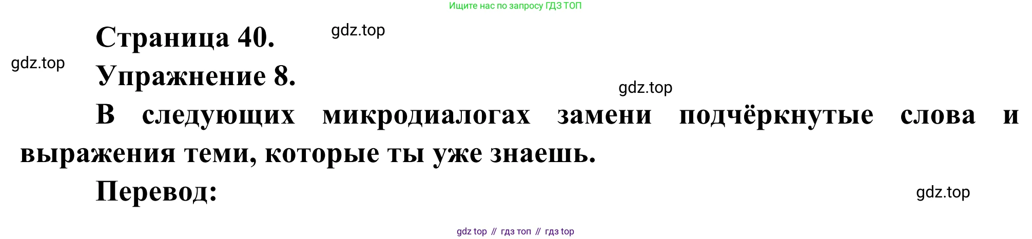 ГДЗ Французский язык, 6 класс Учебник, авторы: Селиванова Наталья Алексеевна (Sélivanova N), Шашурина Алла Юрьевна (Chachourina A), издательство Просвещение, Москва, 2023, коричневого цвета, Часть 2, страница 40, номер 8, Решение