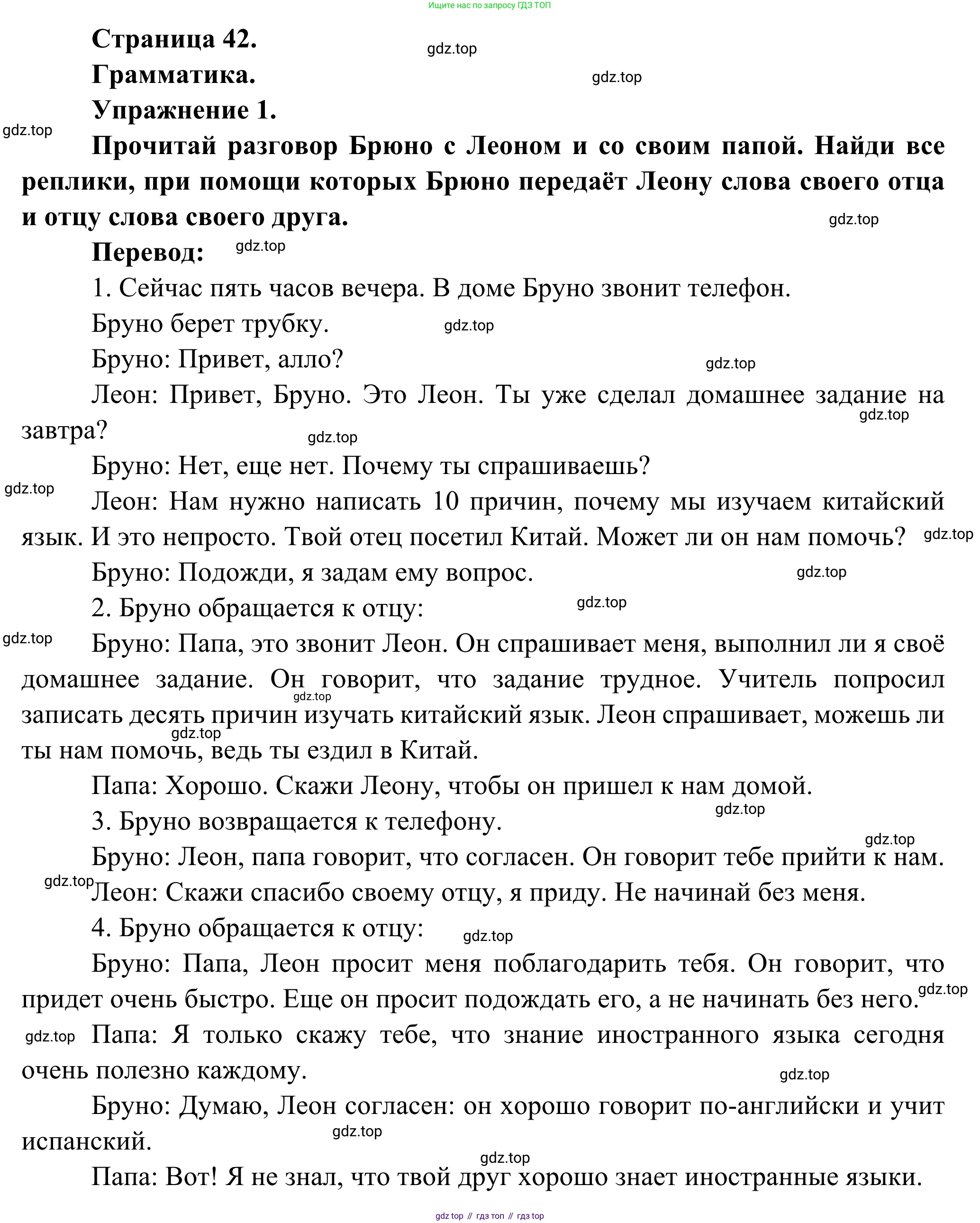 ГДЗ Французский язык, 6 класс Учебник, авторы: Селиванова Наталья Алексеевна (Sélivanova N), Шашурина Алла Юрьевна (Chachourina A), издательство Просвещение, Москва, 2023, коричневого цвета, Часть 2, страница 42, номер 1, Решение