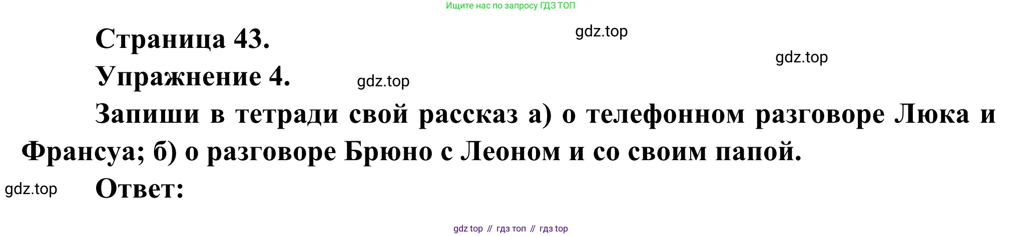 ГДЗ Французский язык, 6 класс Учебник, авторы: Селиванова Наталья Алексеевна (Sélivanova N), Шашурина Алла Юрьевна (Chachourina A), издательство Просвещение, Москва, 2023, коричневого цвета, Часть 2, страница 43, номер 4, Решение