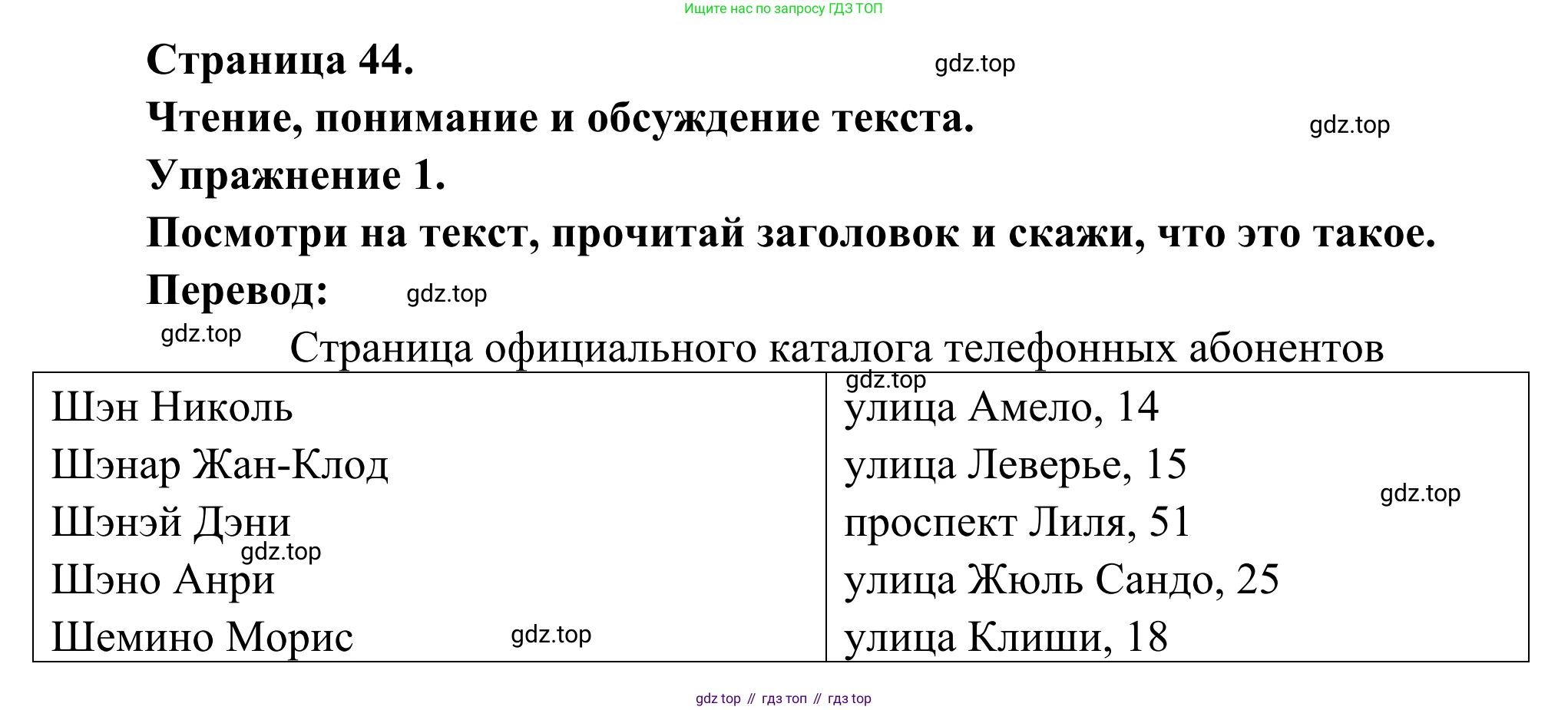 ГДЗ Французский язык, 6 класс Учебник, авторы: Селиванова Наталья Алексеевна (Sélivanova N), Шашурина Алла Юрьевна (Chachourina A), издательство Просвещение, Москва, 2023, коричневого цвета, Часть 2, страница 44, номер 1, Решение