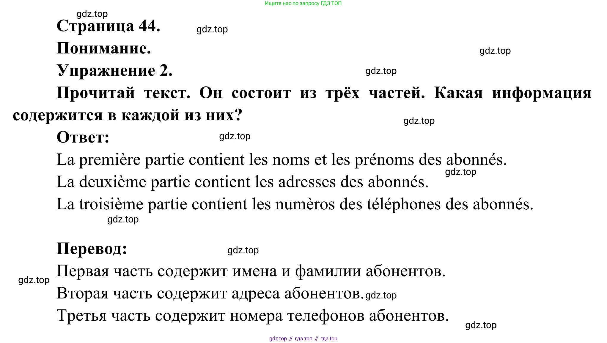 ГДЗ Французский язык, 6 класс Учебник, авторы: Селиванова Наталья Алексеевна (Sélivanova N), Шашурина Алла Юрьевна (Chachourina A), издательство Просвещение, Москва, 2023, коричневого цвета, Часть 2, страница 44, номер 2, Решение