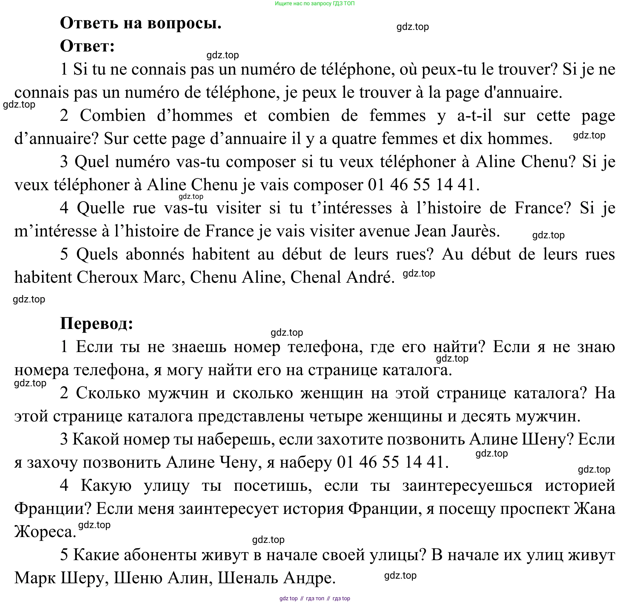ГДЗ Французский язык, 6 класс Учебник, авторы: Селиванова Наталья Алексеевна (Sélivanova N), Шашурина Алла Юрьевна (Chachourina A), издательство Просвещение, Москва, 2023, коричневого цвета, Часть 2, страница 45, номер 3, Решение