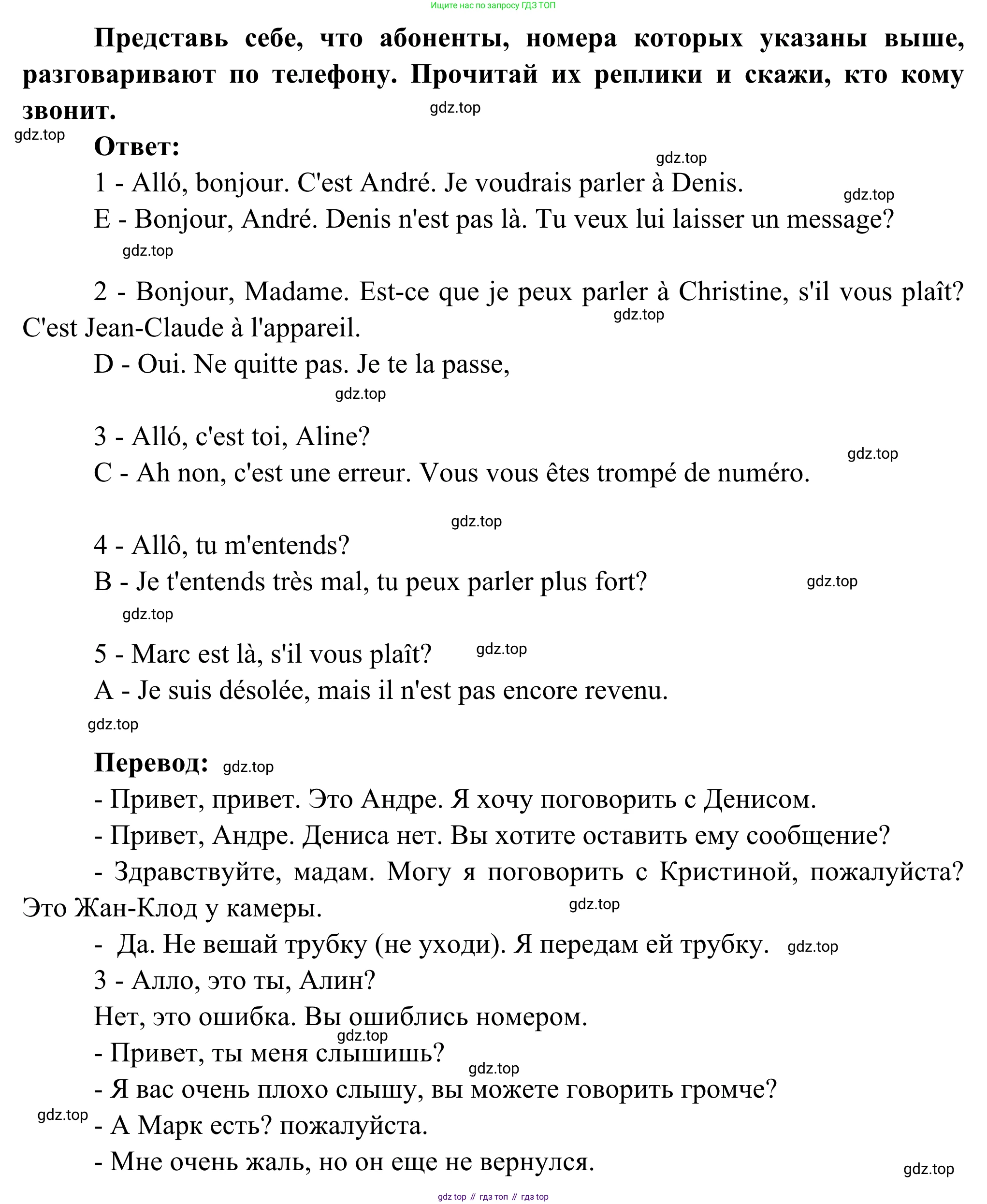 ГДЗ Французский язык, 6 класс Учебник, авторы: Селиванова Наталья Алексеевна (Sélivanova N), Шашурина Алла Юрьевна (Chachourina A), издательство Просвещение, Москва, 2023, коричневого цвета, Часть 2, страница 46, номер 5, Решение