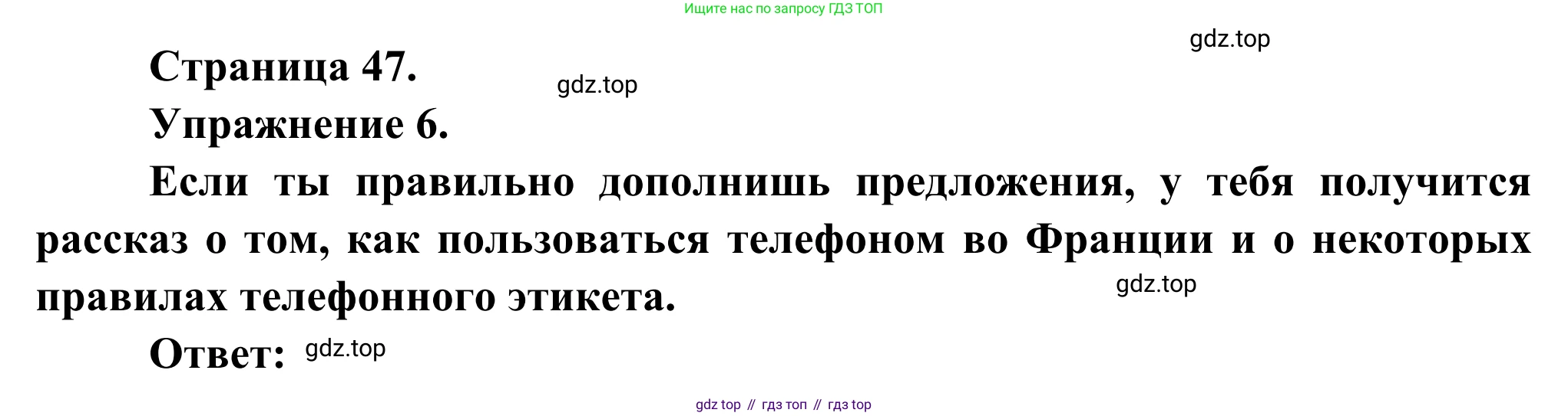 ГДЗ Французский язык, 6 класс Учебник, авторы: Селиванова Наталья Алексеевна (Sélivanova N), Шашурина Алла Юрьевна (Chachourina A), издательство Просвещение, Москва, 2023, коричневого цвета, Часть 2, страница 47, номер 6, Решение