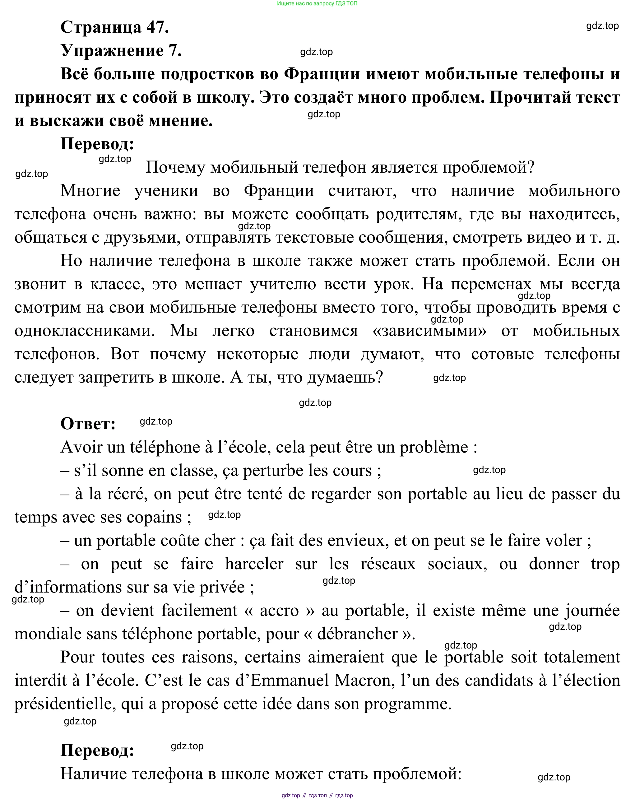 ГДЗ Французский язык, 6 класс Учебник, авторы: Селиванова Наталья Алексеевна (Sélivanova N), Шашурина Алла Юрьевна (Chachourina A), издательство Просвещение, Москва, 2023, коричневого цвета, Часть 2, страница 47, номер 7, Решение