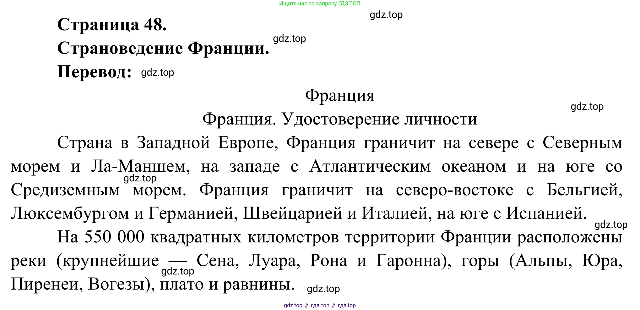 ГДЗ Французский язык, 6 класс Учебник, авторы: Селиванова Наталья Алексеевна (Sélivanova N), Шашурина Алла Юрьевна (Chachourina A), издательство Просвещение, Москва, 2023, коричневого цвета, Часть 2, страница 48, Решение