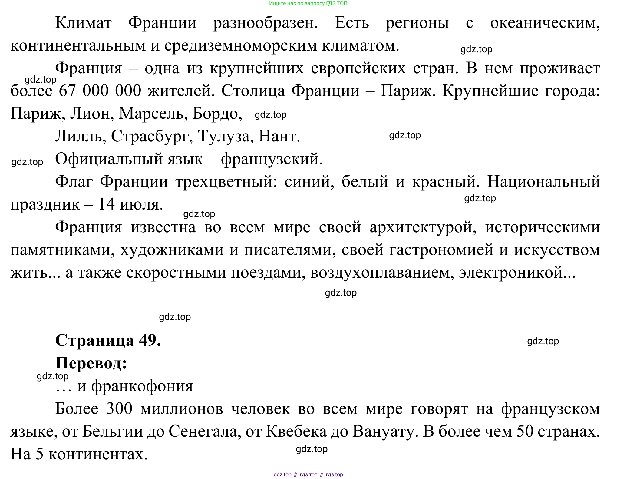 ГДЗ Французский язык, 6 класс Учебник, авторы: Селиванова Наталья Алексеевна (Sélivanova N), Шашурина Алла Юрьевна (Chachourina A), издательство Просвещение, Москва, 2023, коричневого цвета, Часть 2, страница 48, Решение (продолжение 2)