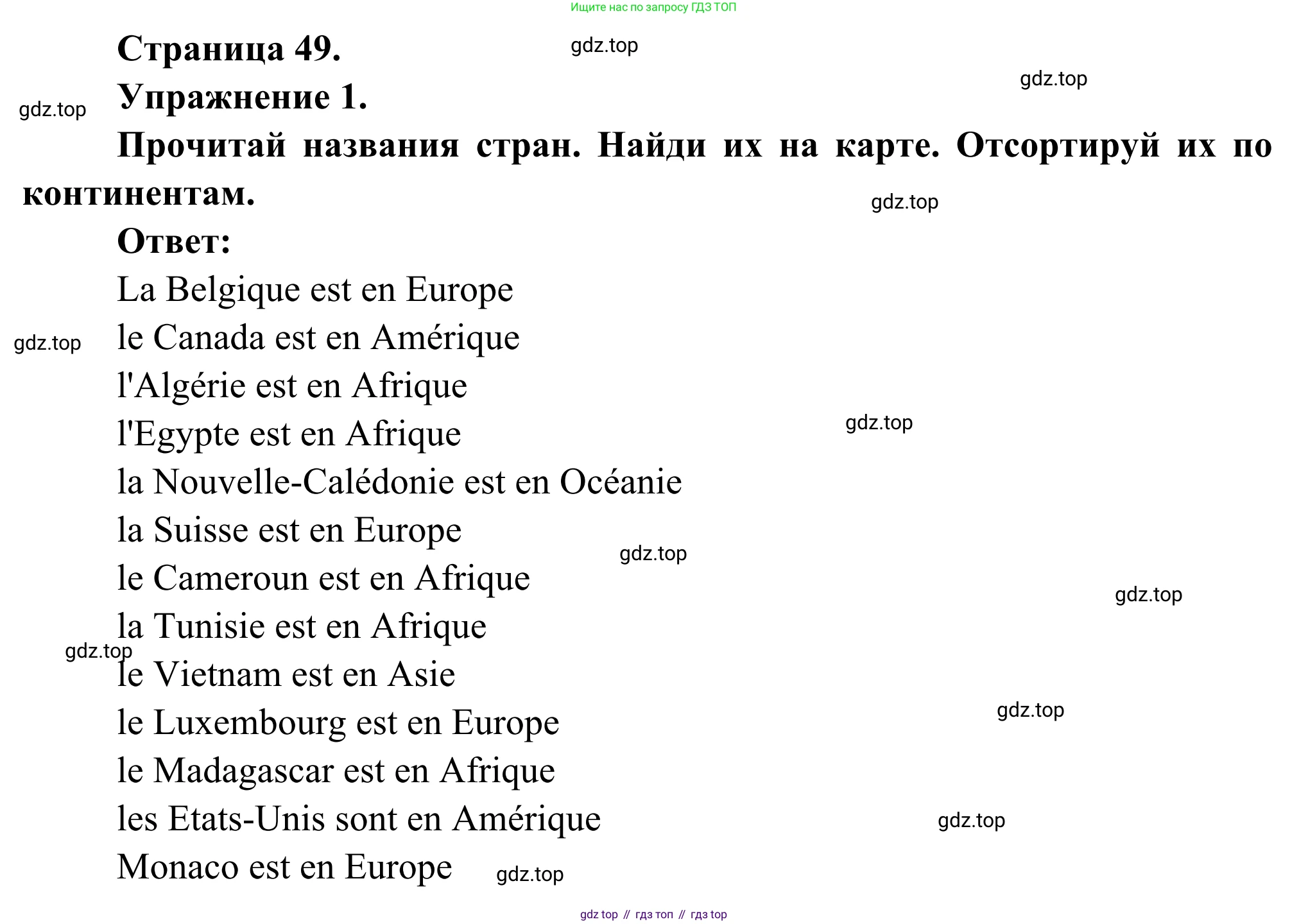 ГДЗ Французский язык, 6 класс Учебник, авторы: Селиванова Наталья Алексеевна (Sélivanova N), Шашурина Алла Юрьевна (Chachourina A), издательство Просвещение, Москва, 2023, коричневого цвета, Часть 2, страница 49, номер 1, Решение