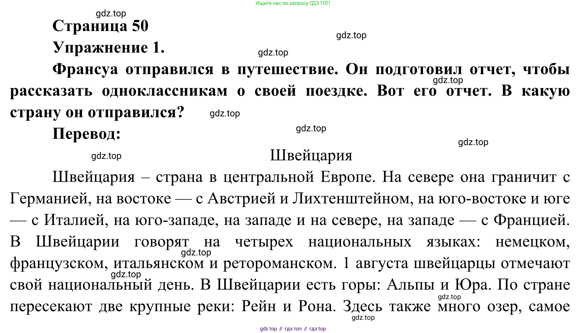 ГДЗ Французский язык, 6 класс Учебник, авторы: Селиванова Наталья Алексеевна (Sélivanova N), Шашурина Алла Юрьевна (Chachourina A), издательство Просвещение, Москва, 2023, коричневого цвета, Часть 2, страница 50, номер 1, Решение