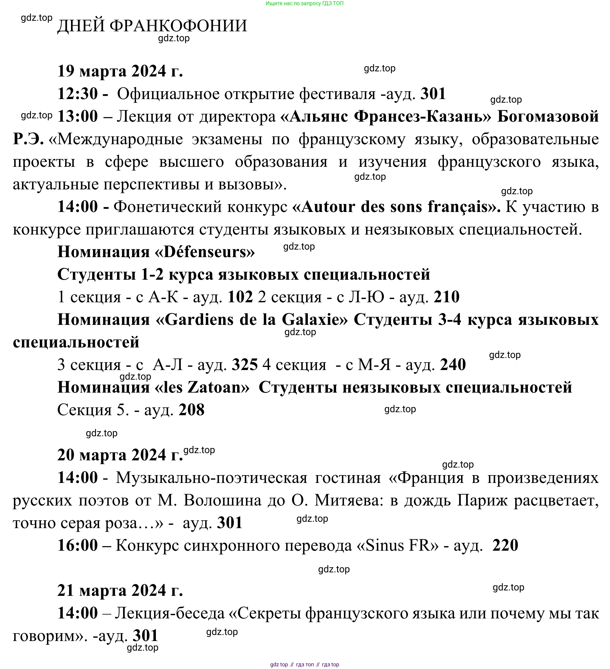 ГДЗ Французский язык, 6 класс Учебник, авторы: Селиванова Наталья Алексеевна (Sélivanova N), Шашурина Алла Юрьевна (Chachourina A), издательство Просвещение, Москва, 2023, коричневого цвета, Часть 2, страница 52, Решение (продолжение 2)