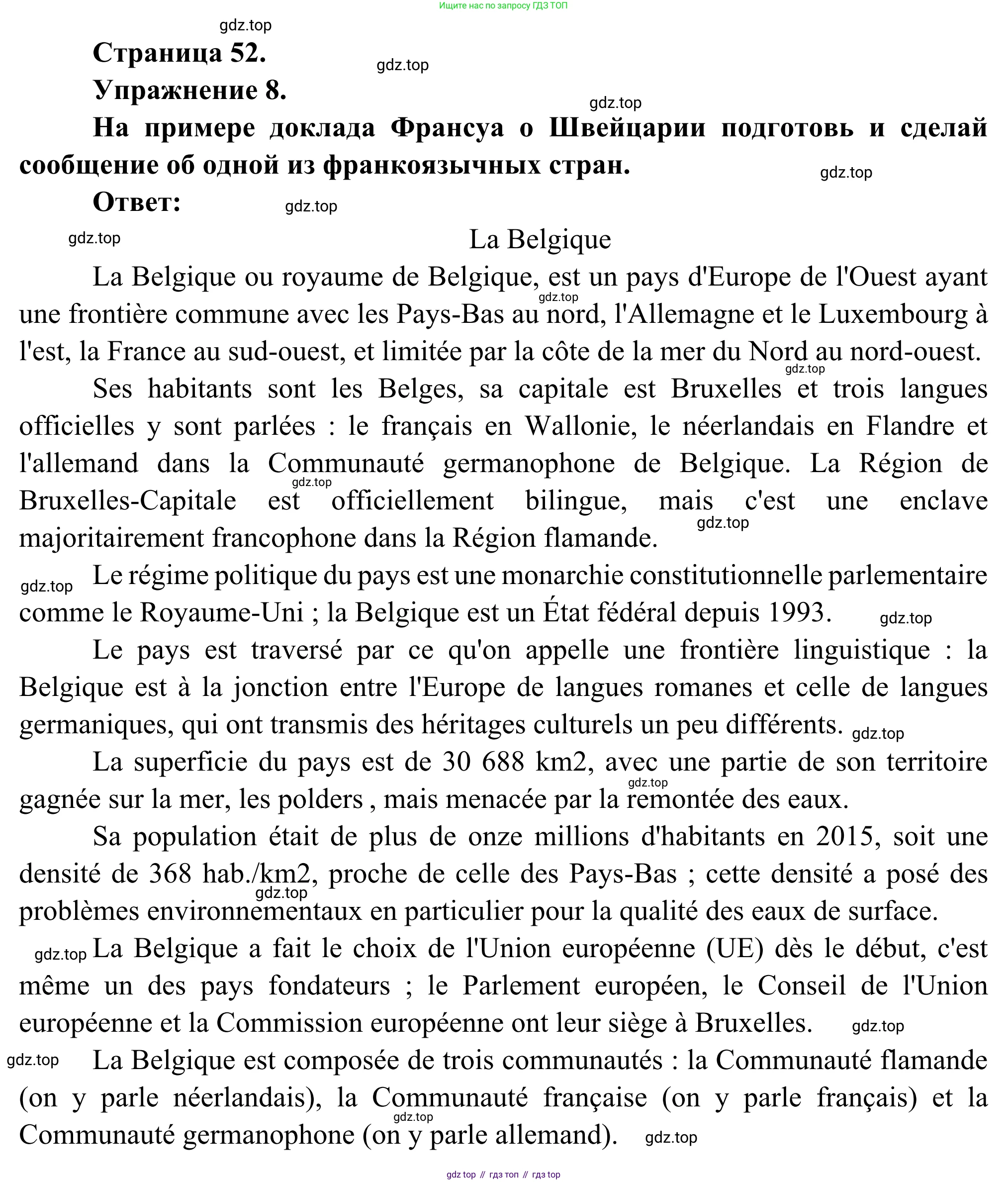 ГДЗ Французский язык, 6 класс Учебник, авторы: Селиванова Наталья Алексеевна (Sélivanova N), Шашурина Алла Юрьевна (Chachourina A), издательство Просвещение, Москва, 2023, коричневого цвета, Часть 2, страница 52, номер 8, Решение