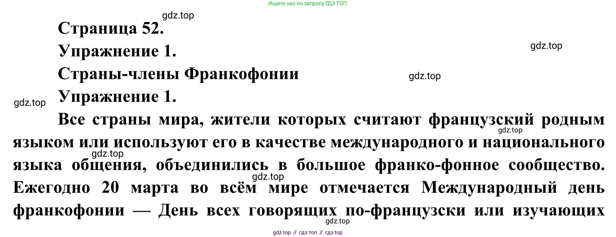 ГДЗ Французский язык, 6 класс Учебник, авторы: Селиванова Наталья Алексеевна (Sélivanova N), Шашурина Алла Юрьевна (Chachourina A), издательство Просвещение, Москва, 2023, коричневого цвета, Часть 2, страница 52, Решение