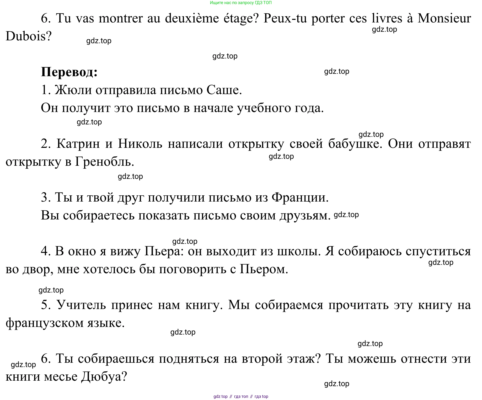 ГДЗ Французский язык, 6 класс Учебник, авторы: Селиванова Наталья Алексеевна (Sélivanova N), Шашурина Алла Юрьевна (Chachourina A), издательство Просвещение, Москва, 2023, коричневого цвета, Часть 1, страница 108, номер 2, Решение (продолжение 2)