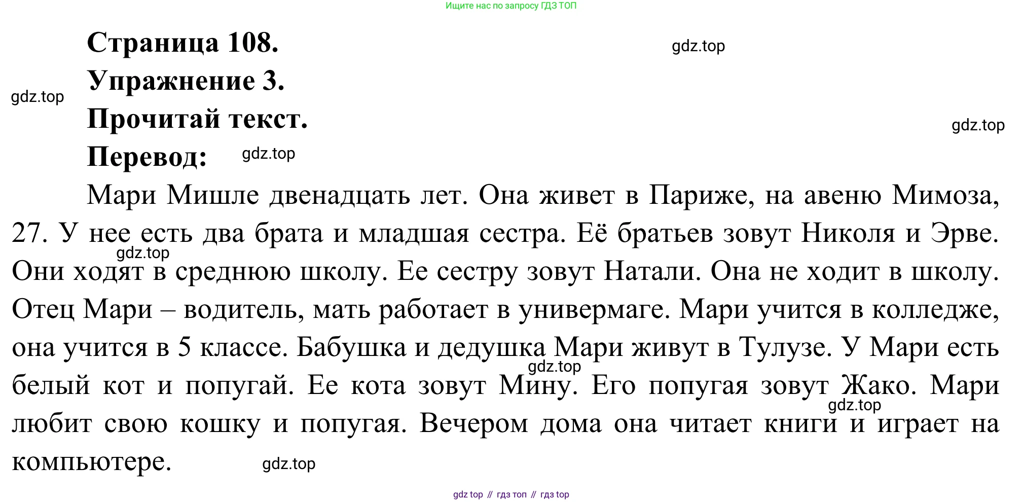 ГДЗ Французский язык, 6 класс Учебник, авторы: Селиванова Наталья Алексеевна (Sélivanova N), Шашурина Алла Юрьевна (Chachourina A), издательство Просвещение, Москва, 2023, коричневого цвета, Часть 1, страница 108, номер 3, Решение