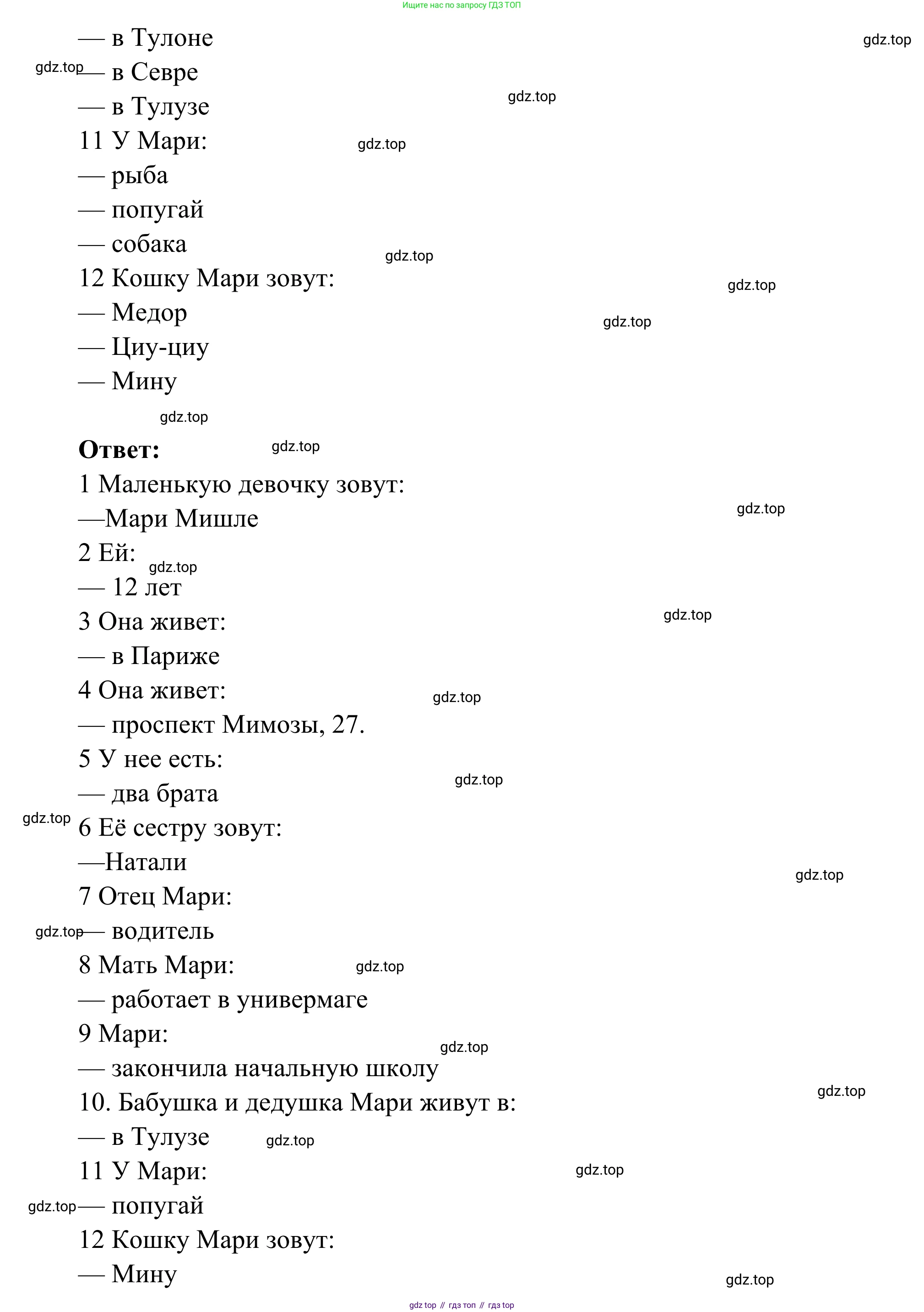 ГДЗ Французский язык, 6 класс Учебник, авторы: Селиванова Наталья Алексеевна (Sélivanova N), Шашурина Алла Юрьевна (Chachourina A), издательство Просвещение, Москва, 2023, коричневого цвета, Часть 1, страница 108, номер 4, Решение (продолжение 3)