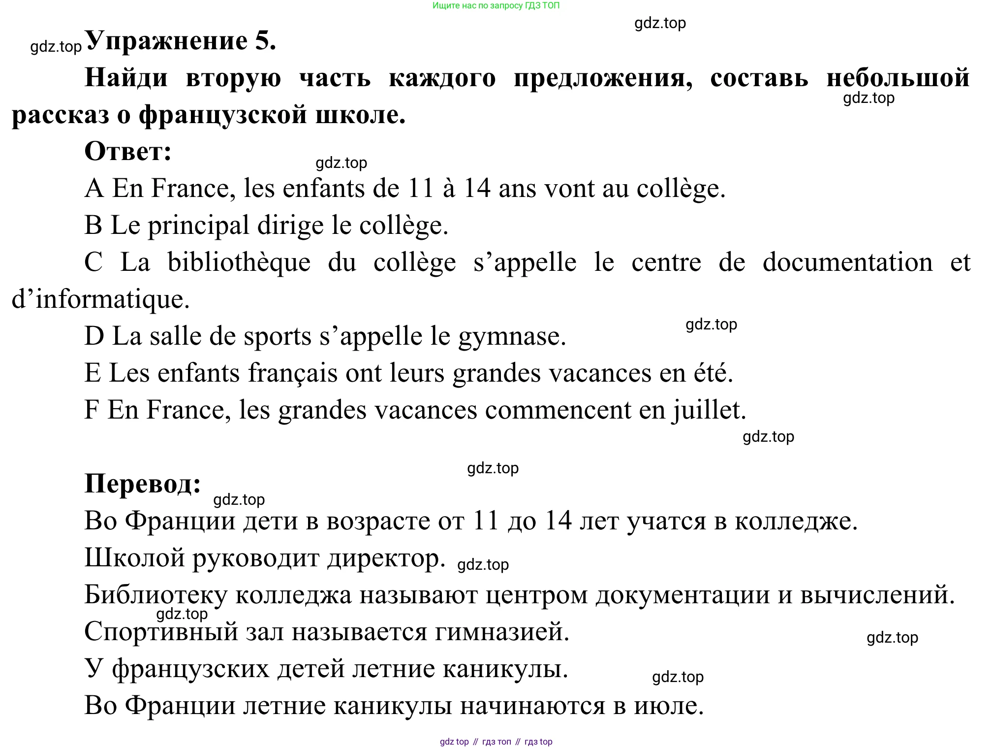ГДЗ Французский язык, 6 класс Учебник, авторы: Селиванова Наталья Алексеевна (Sélivanova N), Шашурина Алла Юрьевна (Chachourina A), издательство Просвещение, Москва, 2023, коричневого цвета, Часть 1, страница 109, номер 5, Решение