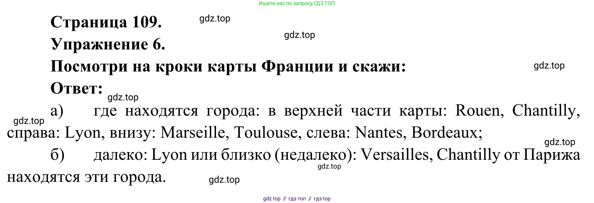 ГДЗ Французский язык, 6 класс Учебник, авторы: Селиванова Наталья Алексеевна (Sélivanova N), Шашурина Алла Юрьевна (Chachourina A), издательство Просвещение, Москва, 2023, коричневого цвета, Часть 1, страница 109, номер 6, Решение