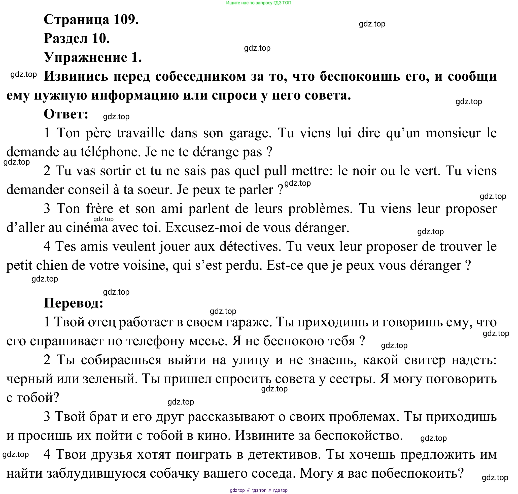 ГДЗ Французский язык, 6 класс Учебник, авторы: Селиванова Наталья Алексеевна (Sélivanova N), Шашурина Алла Юрьевна (Chachourina A), издательство Просвещение, Москва, 2023, коричневого цвета, Часть 2, страница 109, номер 1, Решение