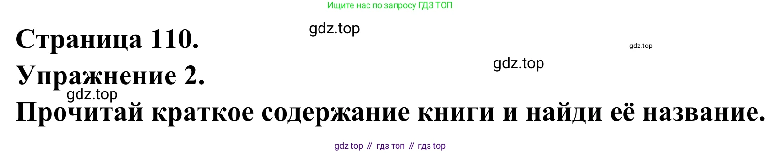ГДЗ Французский язык, 6 класс Учебник, авторы: Селиванова Наталья Алексеевна (Sélivanova N), Шашурина Алла Юрьевна (Chachourina A), издательство Просвещение, Москва, 2023, коричневого цвета, Часть 2, страница 110, номер 2, Решение