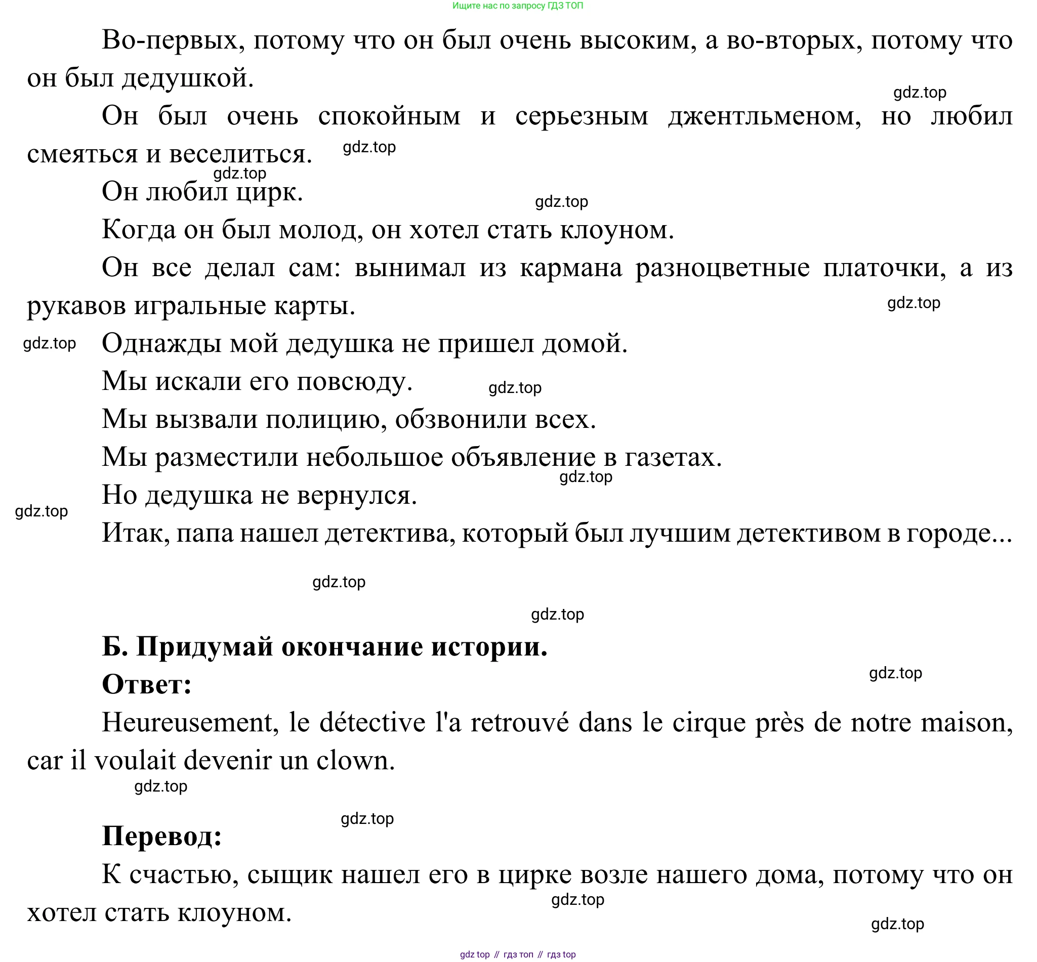 ГДЗ Французский язык, 6 класс Учебник, авторы: Селиванова Наталья Алексеевна (Sélivanova N), Шашурина Алла Юрьевна (Chachourina A), издательство Просвещение, Москва, 2023, коричневого цвета, Часть 2, страница 110, номер 4, Решение (продолжение 2)