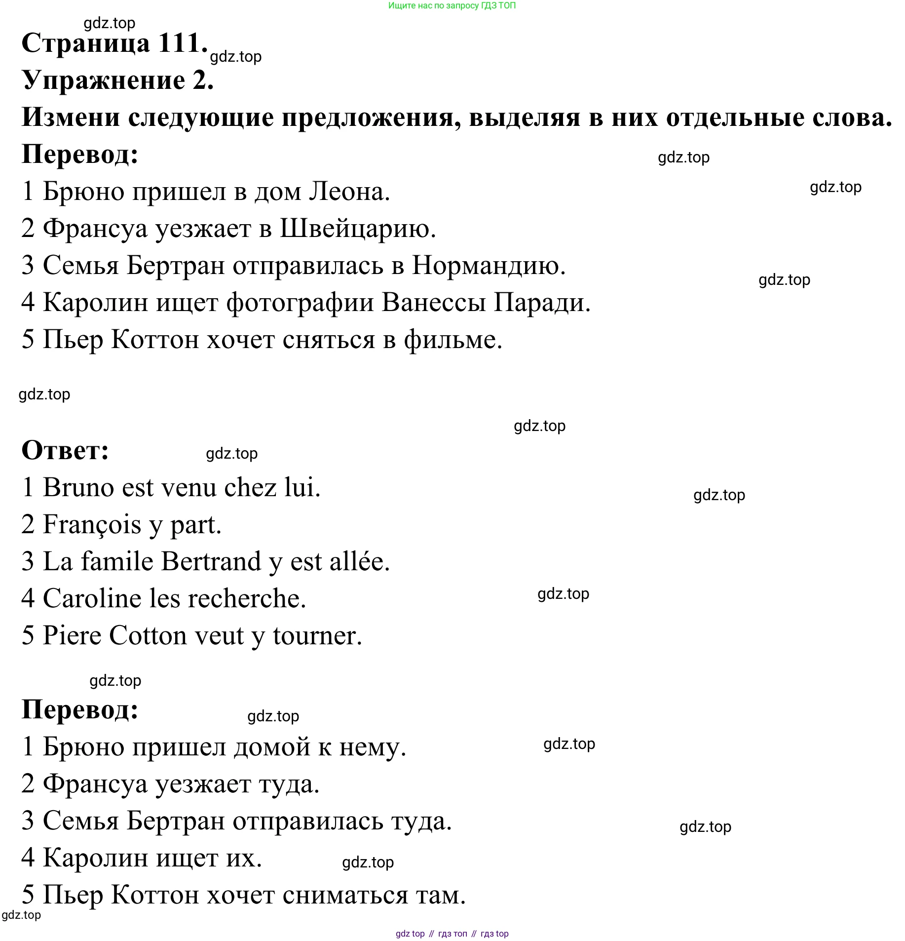 ГДЗ Французский язык, 6 класс Учебник, авторы: Селиванова Наталья Алексеевна (Sélivanova N), Шашурина Алла Юрьевна (Chachourina A), издательство Просвещение, Москва, 2023, коричневого цвета, Часть 2, страница 111, номер 2, Решение