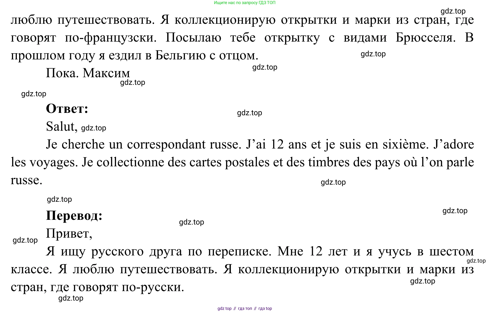 ГДЗ Французский язык, 6 класс Учебник, авторы: Селиванова Наталья Алексеевна (Sélivanova N), Шашурина Алла Юрьевна (Chachourina A), издательство Просвещение, Москва, 2023, коричневого цвета, Часть 2, страница 111, номер 3, Решение (продолжение 2)
