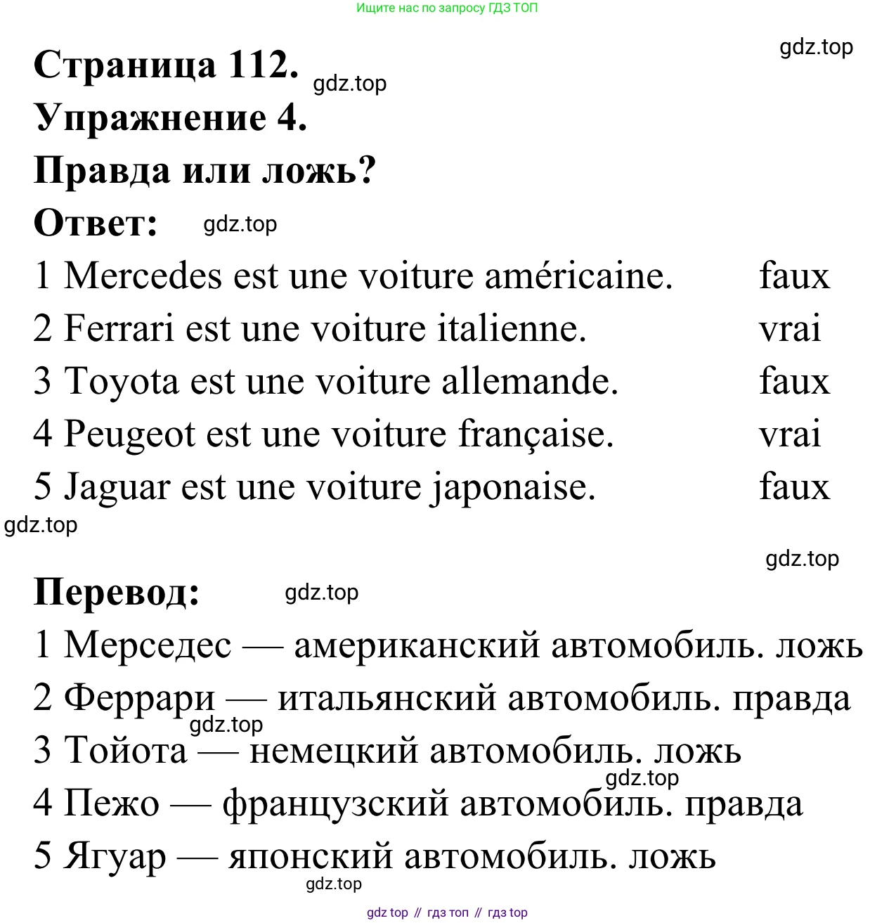 ГДЗ Французский язык, 6 класс Учебник, авторы: Селиванова Наталья Алексеевна (Sélivanova N), Шашурина Алла Юрьевна (Chachourina A), издательство Просвещение, Москва, 2023, коричневого цвета, Часть 2, страница 112, номер 4, Решение