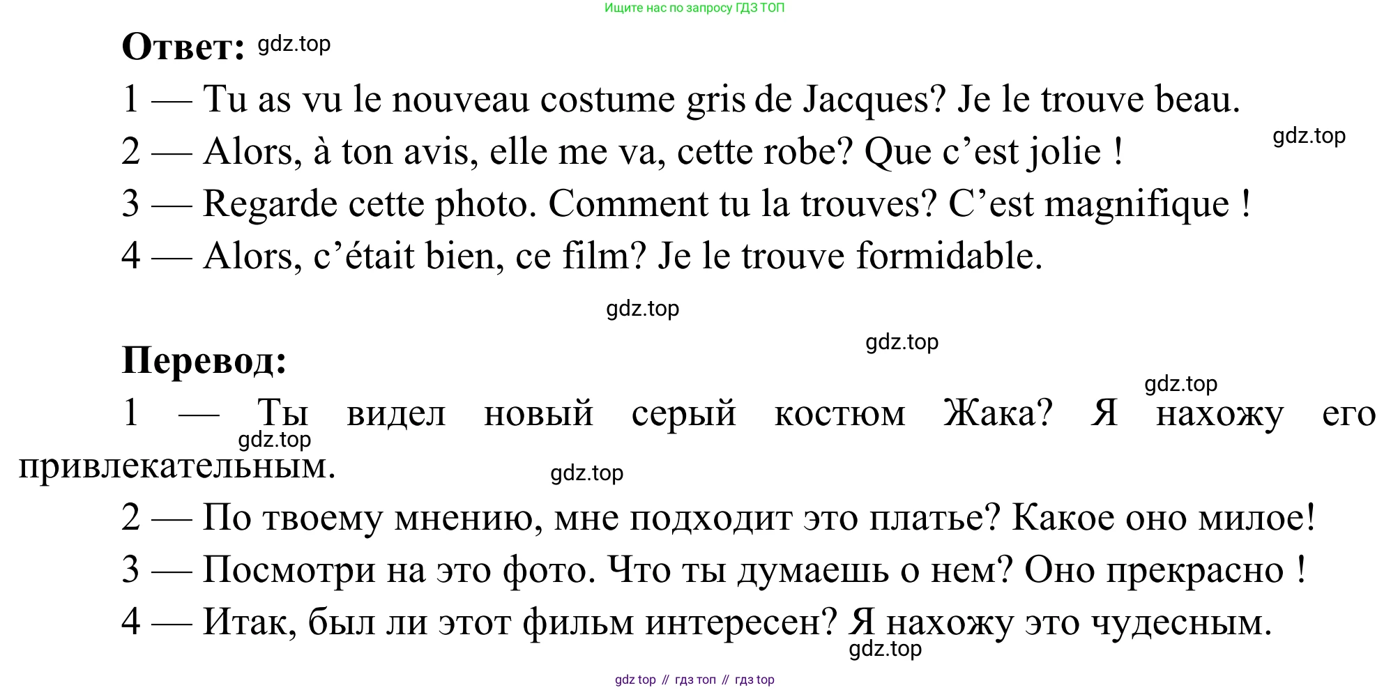 ГДЗ Французский язык, 6 класс Учебник, авторы: Селиванова Наталья Алексеевна (Sélivanova N), Шашурина Алла Юрьевна (Chachourina A), издательство Просвещение, Москва, 2023, коричневого цвета, Часть 2, страница 112, номер 1, Решение (продолжение 2)