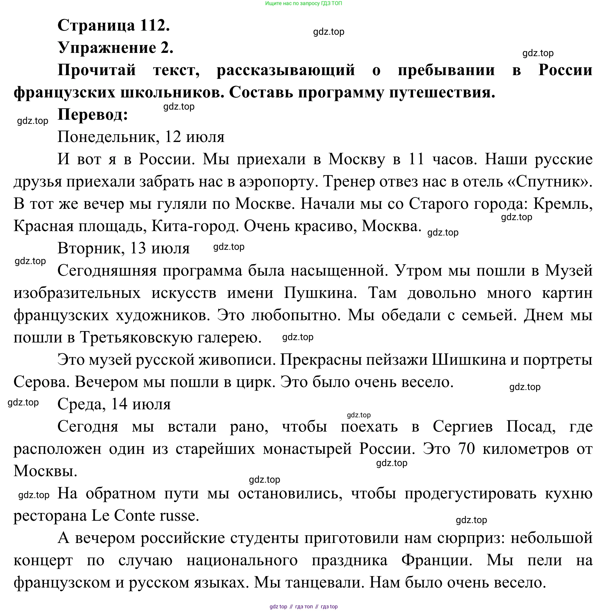 ГДЗ Французский язык, 6 класс Учебник, авторы: Селиванова Наталья Алексеевна (Sélivanova N), Шашурина Алла Юрьевна (Chachourina A), издательство Просвещение, Москва, 2023, коричневого цвета, Часть 2, страница 112, номер 2, Решение