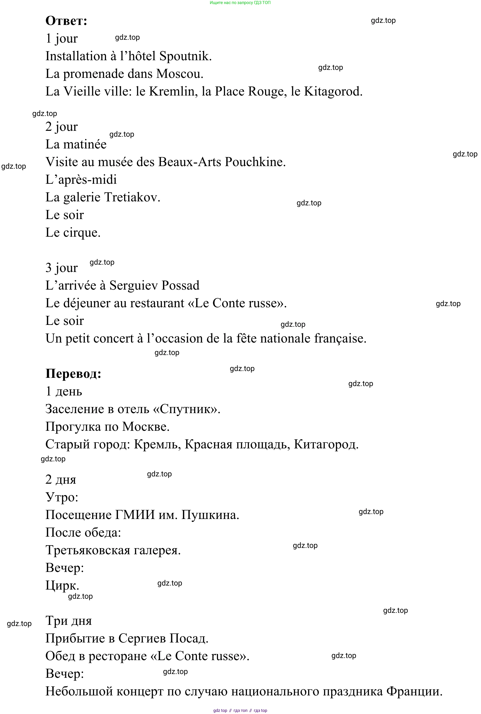 ГДЗ Французский язык, 6 класс Учебник, авторы: Селиванова Наталья Алексеевна (Sélivanova N), Шашурина Алла Юрьевна (Chachourina A), издательство Просвещение, Москва, 2023, коричневого цвета, Часть 2, страница 112, номер 2, Решение (продолжение 2)