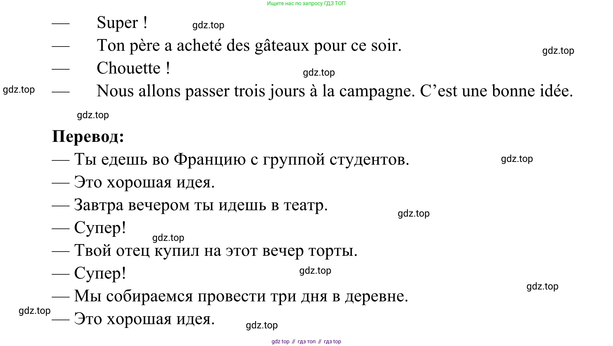 ГДЗ Французский язык, 6 класс Учебник, авторы: Селиванова Наталья Алексеевна (Sélivanova N), Шашурина Алла Юрьевна (Chachourina A), издательство Просвещение, Москва, 2023, коричневого цвета, Часть 1, страница 109, номер 1, Решение (продолжение 2)