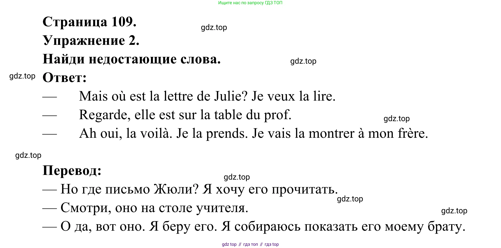 ГДЗ Французский язык, 6 класс Учебник, авторы: Селиванова Наталья Алексеевна (Sélivanova N), Шашурина Алла Юрьевна (Chachourina A), издательство Просвещение, Москва, 2023, коричневого цвета, Часть 1, страница 109, номер 2, Решение