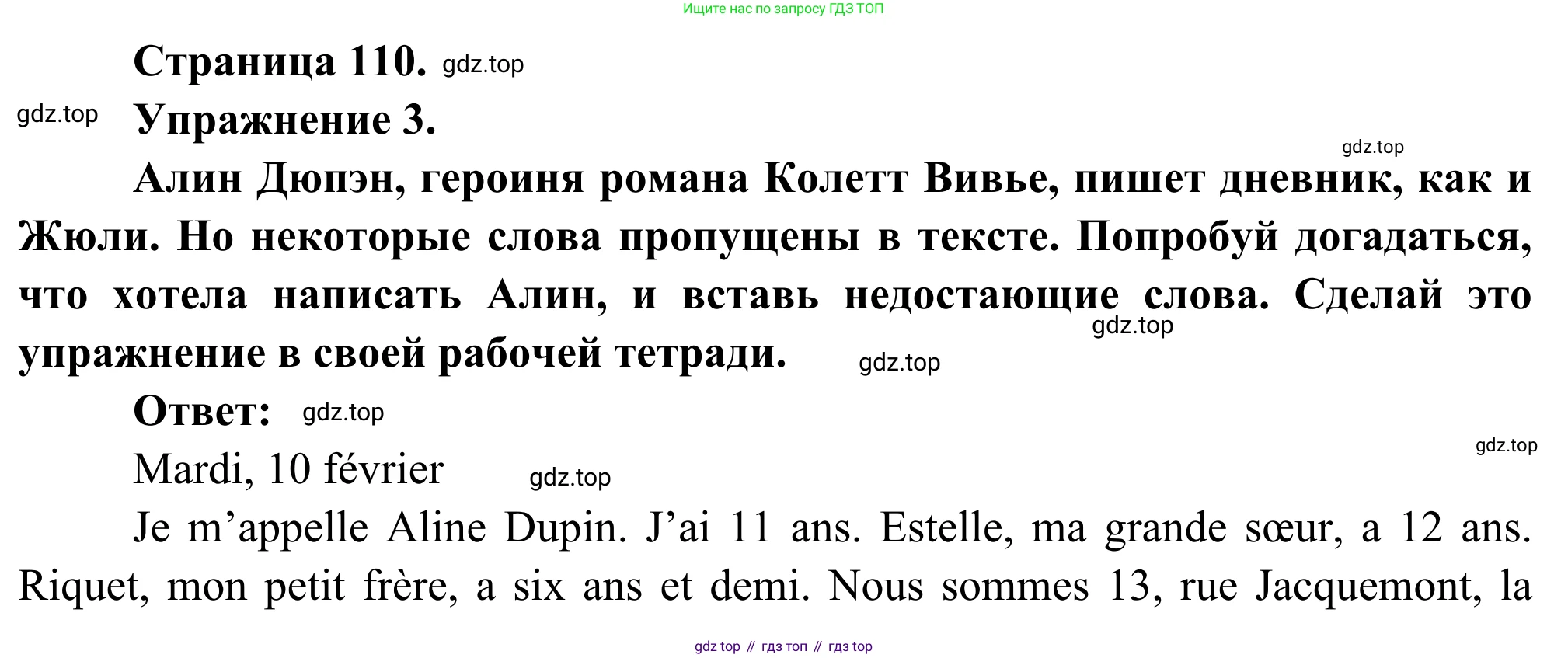 ГДЗ Французский язык, 6 класс Учебник, авторы: Селиванова Наталья Алексеевна (Sélivanova N), Шашурина Алла Юрьевна (Chachourina A), издательство Просвещение, Москва, 2023, коричневого цвета, Часть 1, страница 110, номер 3, Решение