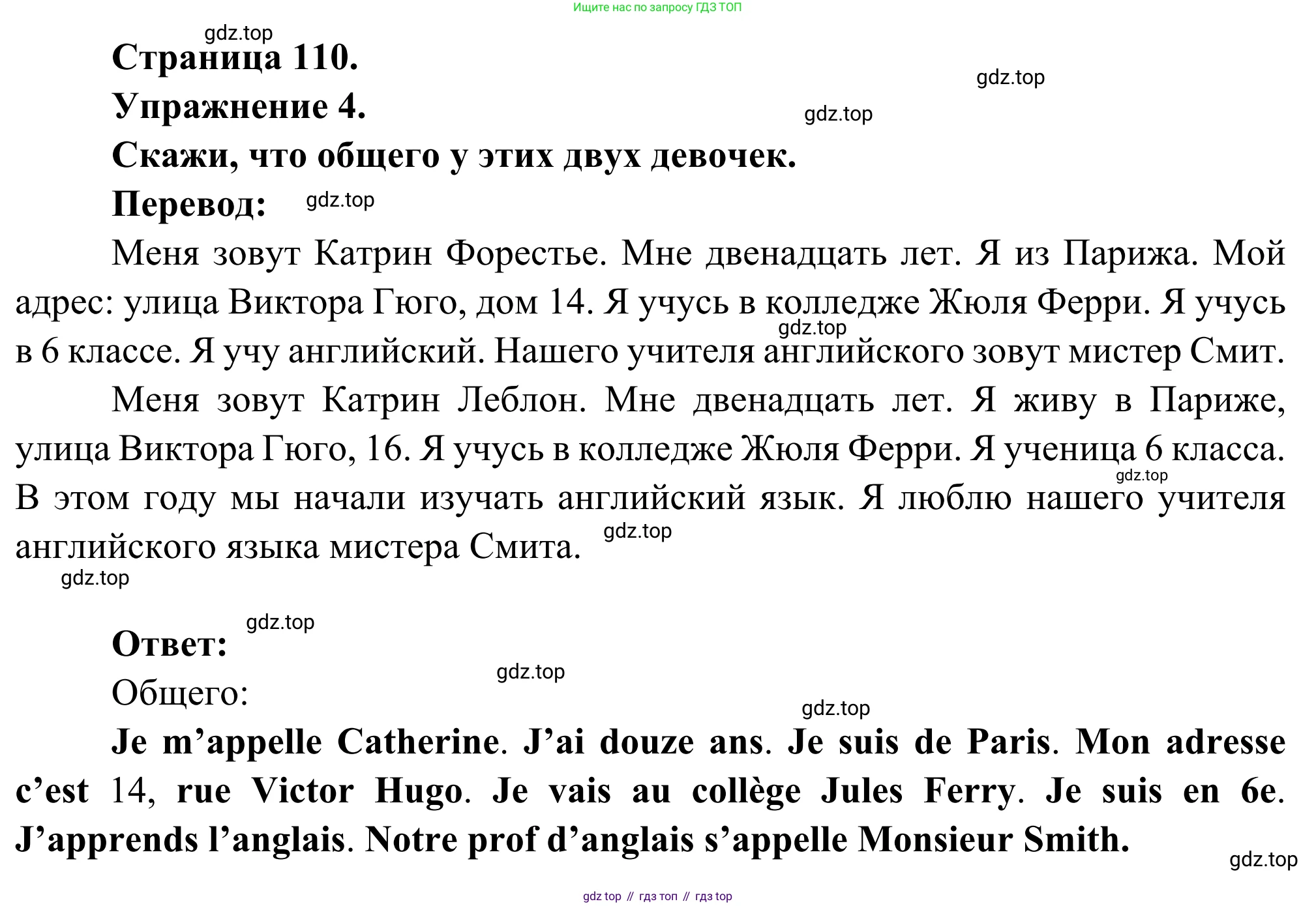 ГДЗ Французский язык, 6 класс Учебник, авторы: Селиванова Наталья Алексеевна (Sélivanova N), Шашурина Алла Юрьевна (Chachourina A), издательство Просвещение, Москва, 2023, коричневого цвета, Часть 1, страница 110, номер 4, Решение