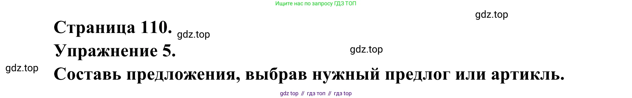 ГДЗ Французский язык, 6 класс Учебник, авторы: Селиванова Наталья Алексеевна (Sélivanova N), Шашурина Алла Юрьевна (Chachourina A), издательство Просвещение, Москва, 2023, коричневого цвета, Часть 1, страница 110, номер 5, Решение