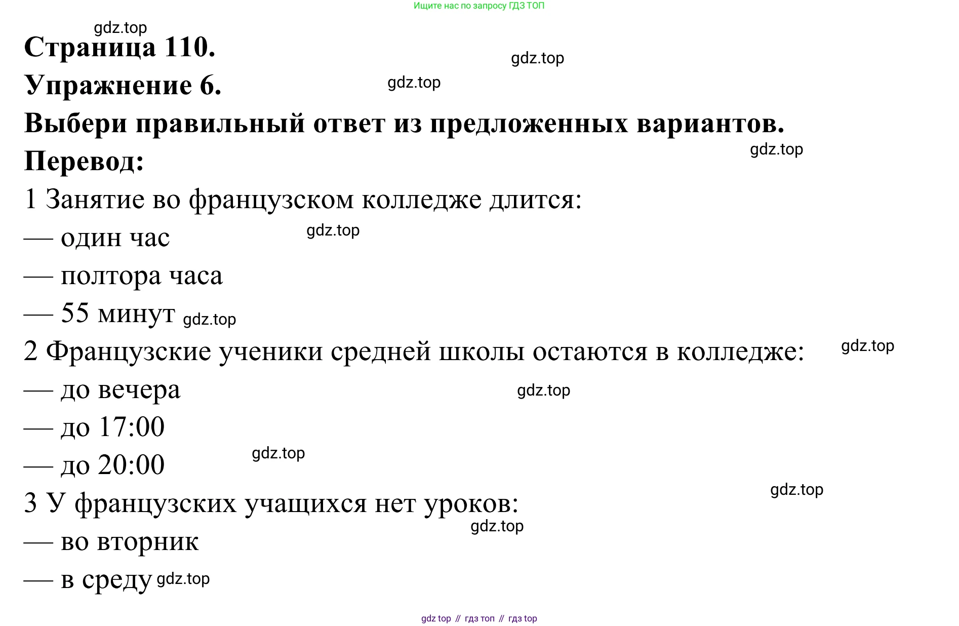 ГДЗ Французский язык, 6 класс Учебник, авторы: Селиванова Наталья Алексеевна (Sélivanova N), Шашурина Алла Юрьевна (Chachourina A), издательство Просвещение, Москва, 2023, коричневого цвета, Часть 1, страница 110, номер 6, Решение
