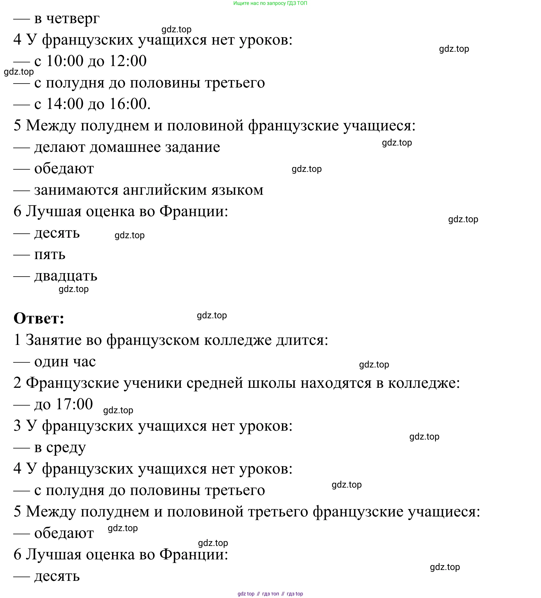 ГДЗ Французский язык, 6 класс Учебник, авторы: Селиванова Наталья Алексеевна (Sélivanova N), Шашурина Алла Юрьевна (Chachourina A), издательство Просвещение, Москва, 2023, коричневого цвета, Часть 1, страница 110, номер 6, Решение (продолжение 2)