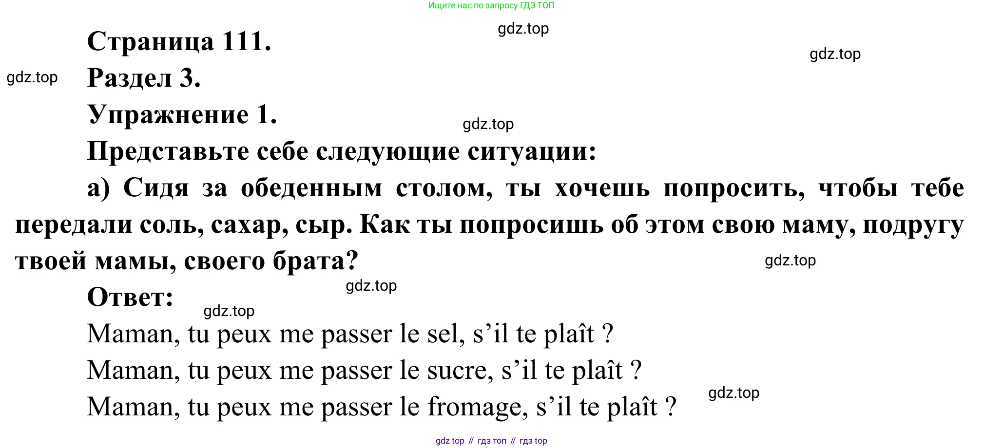 ГДЗ Французский язык, 6 класс Учебник, авторы: Селиванова Наталья Алексеевна (Sélivanova N), Шашурина Алла Юрьевна (Chachourina A), издательство Просвещение, Москва, 2023, коричневого цвета, Часть 1, страница 111, номер 1, Решение