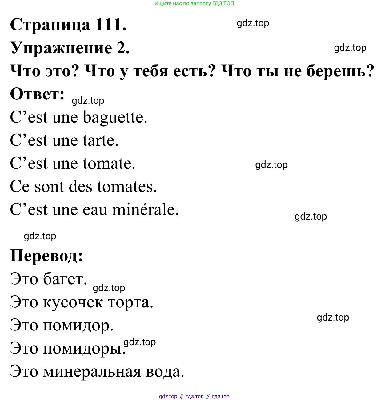 ГДЗ Французский язык, 6 класс Учебник, авторы: Селиванова Наталья Алексеевна (Sélivanova N), Шашурина Алла Юрьевна (Chachourina A), издательство Просвещение, Москва, 2023, коричневого цвета, Часть 1, страница 111, номер 2, Решение