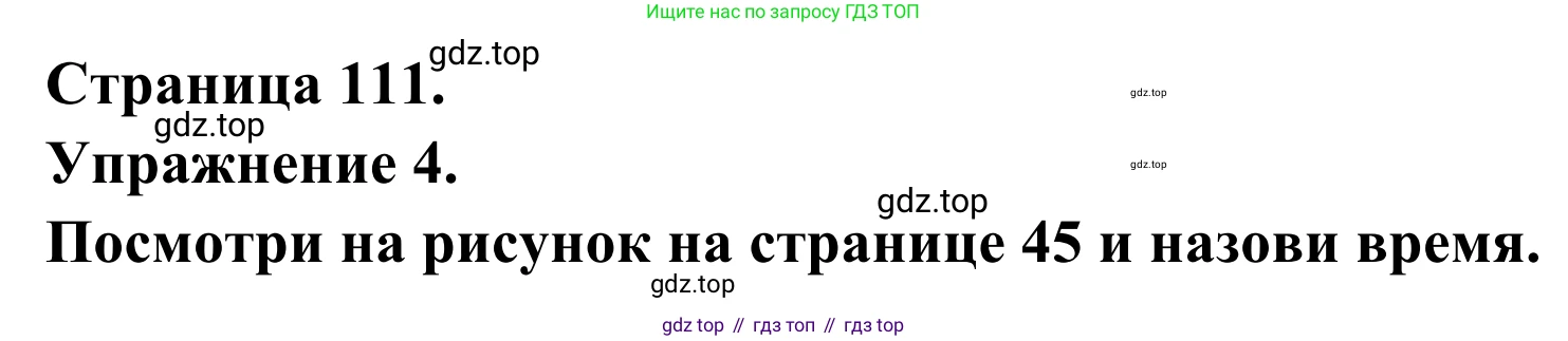 ГДЗ Французский язык, 6 класс Учебник, авторы: Селиванова Наталья Алексеевна (Sélivanova N), Шашурина Алла Юрьевна (Chachourina A), издательство Просвещение, Москва, 2023, коричневого цвета, Часть 1, страница 111, номер 4, Решение