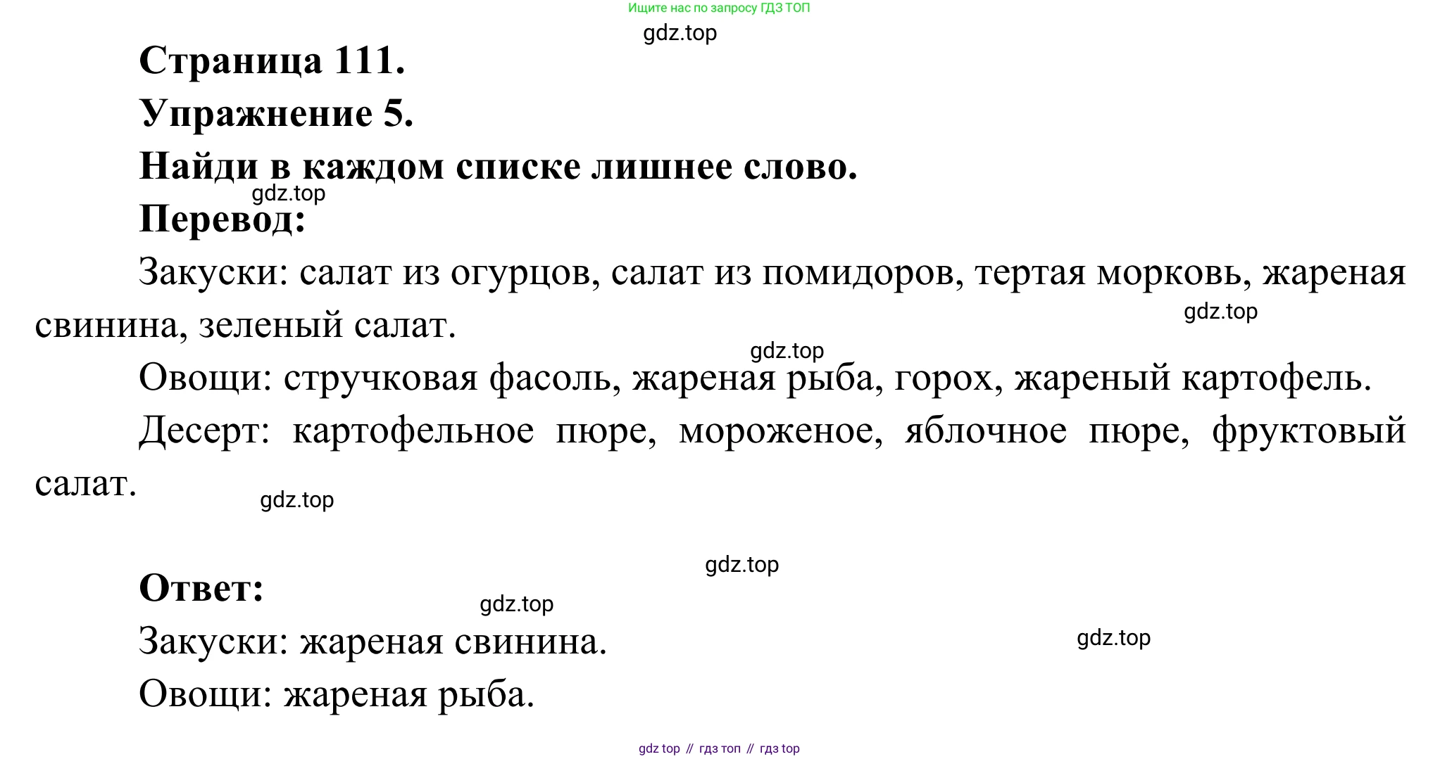 ГДЗ Французский язык, 6 класс Учебник, авторы: Селиванова Наталья Алексеевна (Sélivanova N), Шашурина Алла Юрьевна (Chachourina A), издательство Просвещение, Москва, 2023, коричневого цвета, Часть 1, страница 111, номер 5, Решение