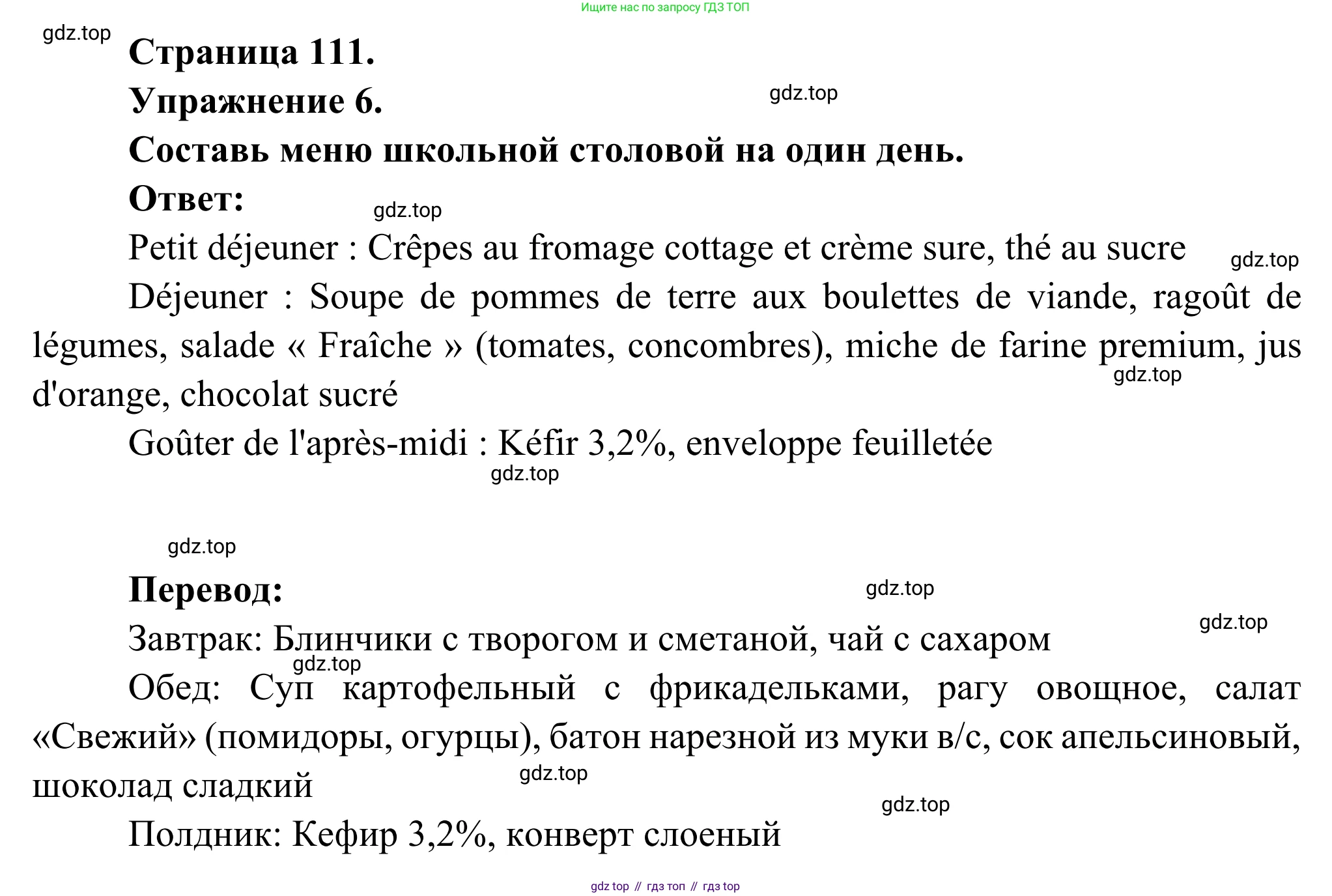 ГДЗ Французский язык, 6 класс Учебник, авторы: Селиванова Наталья Алексеевна (Sélivanova N), Шашурина Алла Юрьевна (Chachourina A), издательство Просвещение, Москва, 2023, коричневого цвета, Часть 1, страница 111, номер 6, Решение