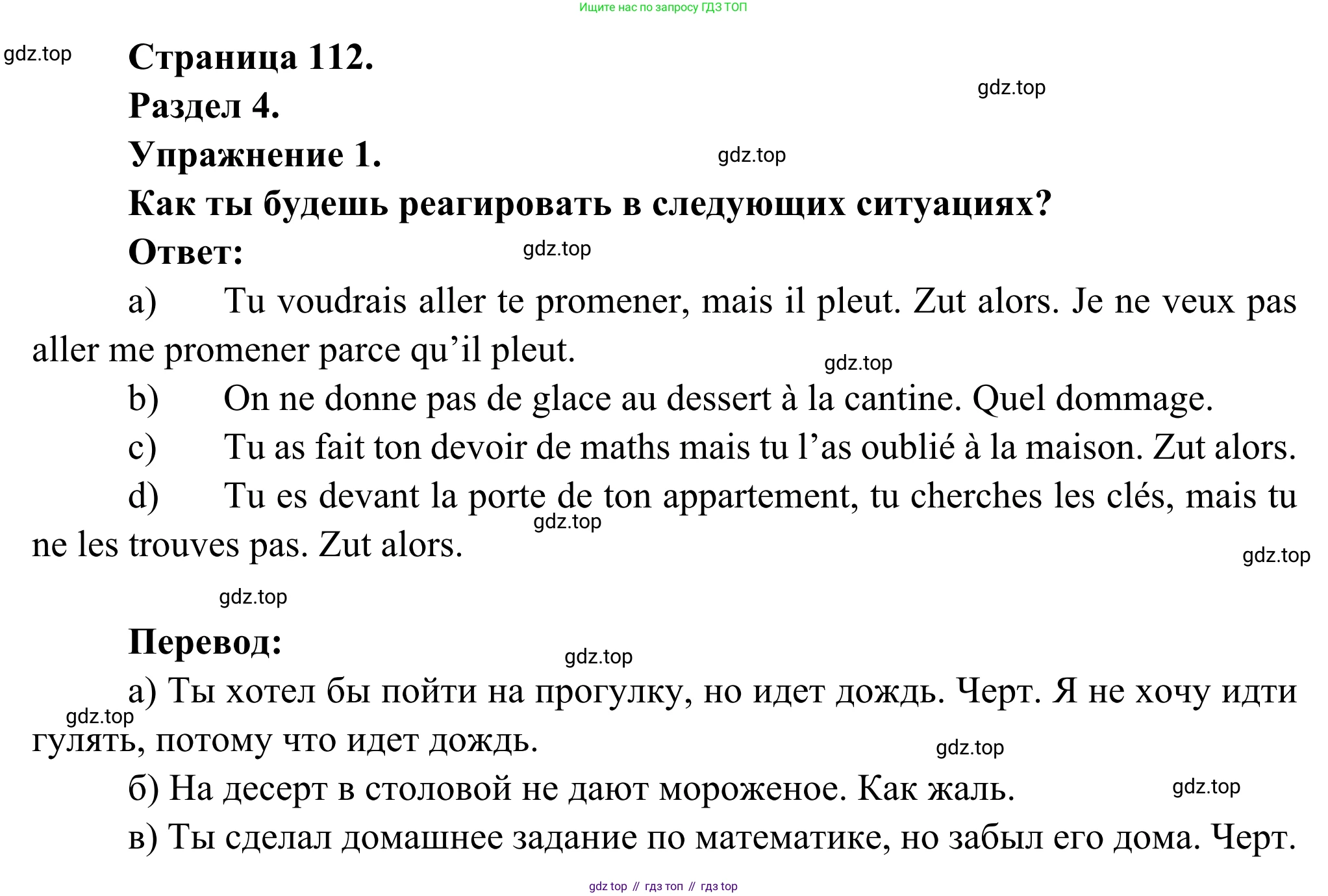 ГДЗ Французский язык, 6 класс Учебник, авторы: Селиванова Наталья Алексеевна (Sélivanova N), Шашурина Алла Юрьевна (Chachourina A), издательство Просвещение, Москва, 2023, коричневого цвета, Часть 1, страница 112, номер 1, Решение
