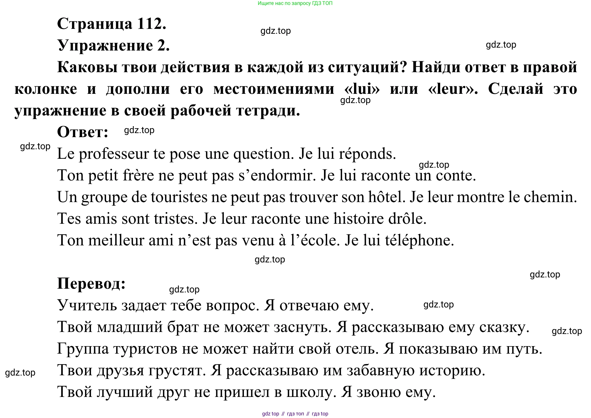 ГДЗ Французский язык, 6 класс Учебник, авторы: Селиванова Наталья Алексеевна (Sélivanova N), Шашурина Алла Юрьевна (Chachourina A), издательство Просвещение, Москва, 2023, коричневого цвета, Часть 1, страница 112, номер 2, Решение
